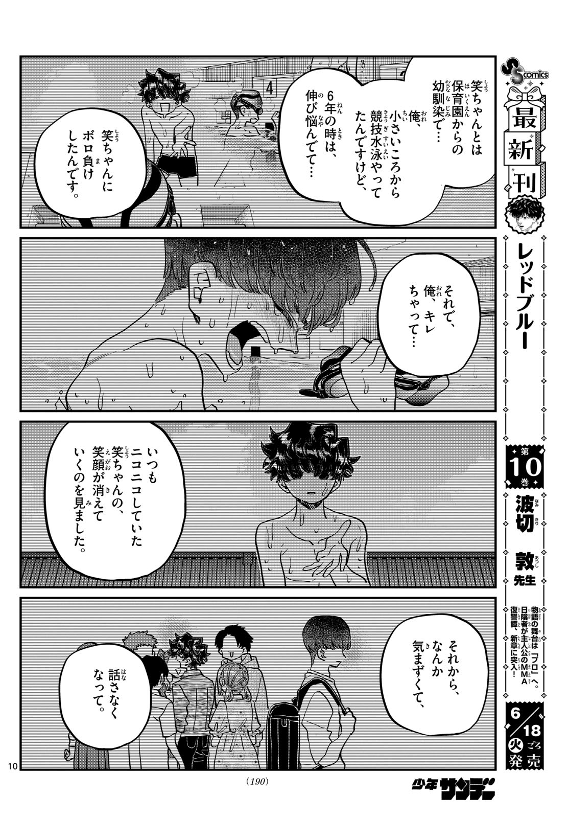 古見さんは、コミュ症です Chap 461 - Next Chap 462