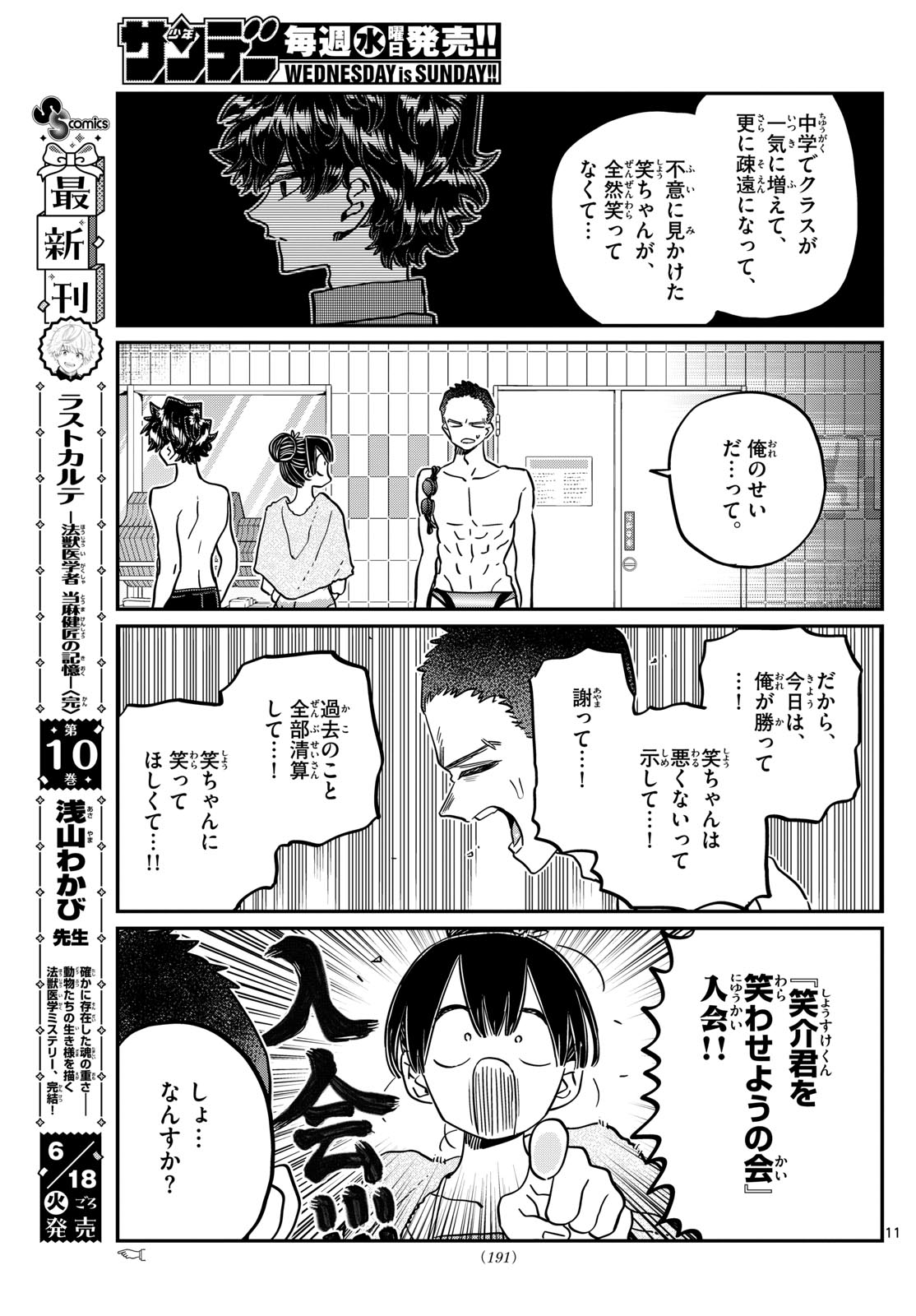 古見さんは、コミュ症です Chap 461 - Next Chap 462