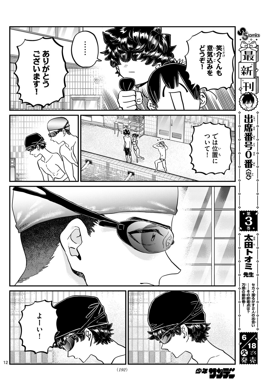 古見さんは、コミュ症です Chap 461 - Next Chap 462