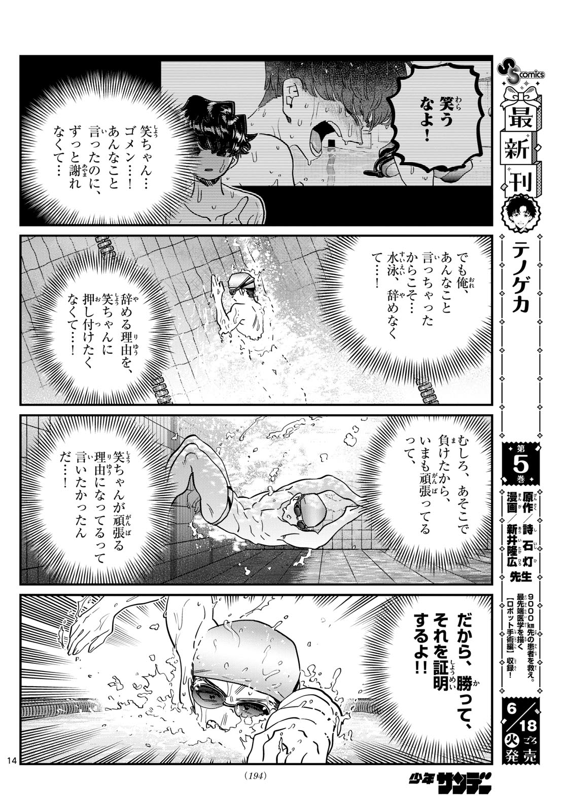 古見さんは、コミュ症です Chap 461 - Next Chap 462