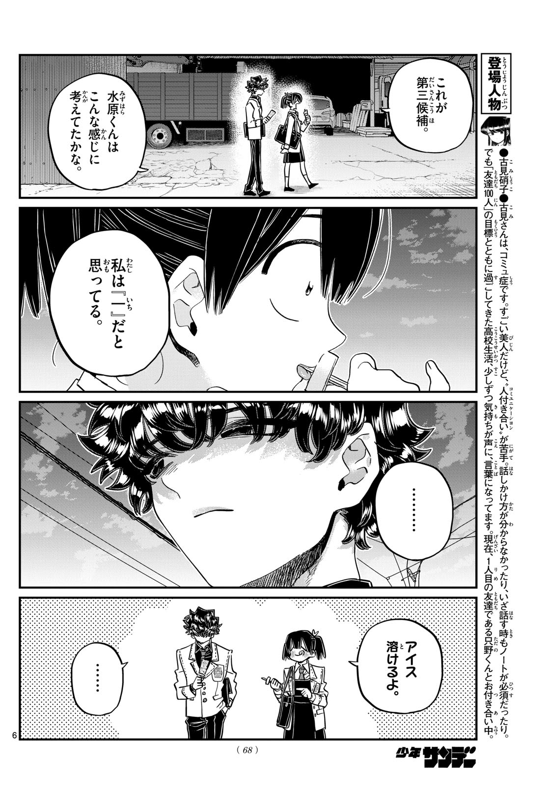 古見さんは、コミュ症です Chap 462 - Next Chap 463