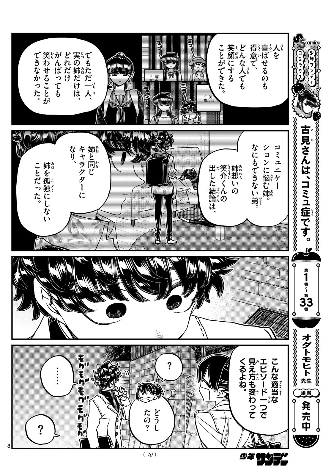 古見さんは、コミュ症です Chap 462 - Next Chap 463