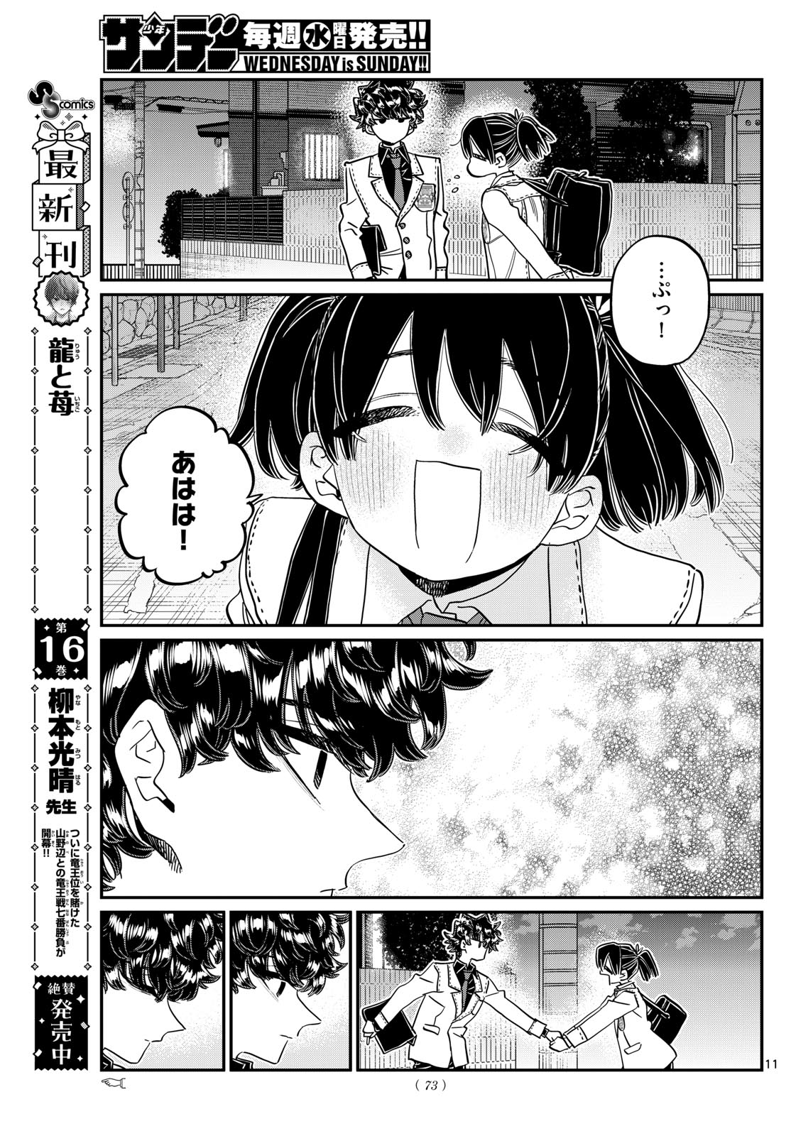 古見さんは、コミュ症です Chap 462 - Next Chap 463