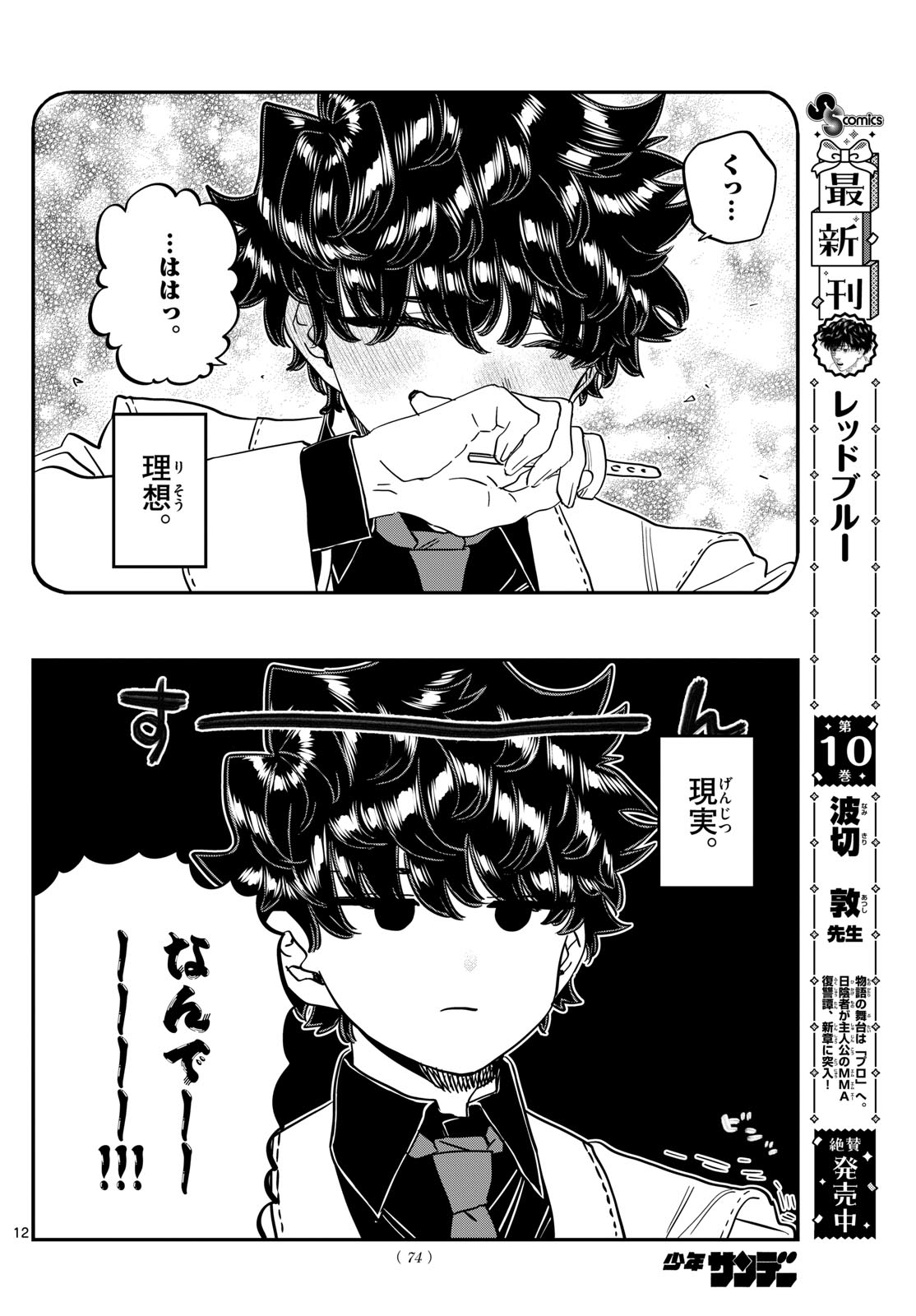 古見さんは、コミュ症です Chap 462 - Next Chap 463