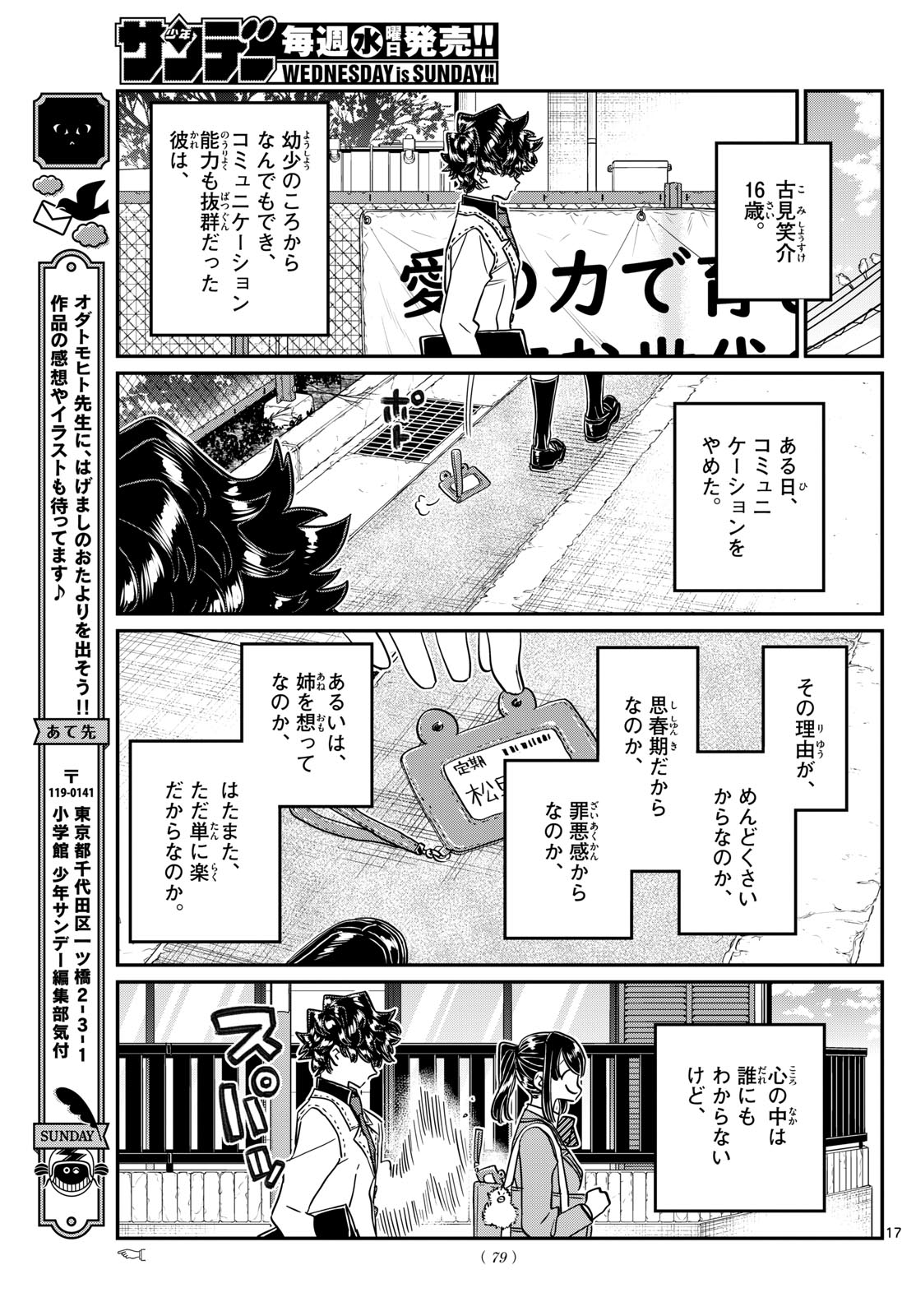 古見さんは、コミュ症です Chap 462 - Next Chap 463