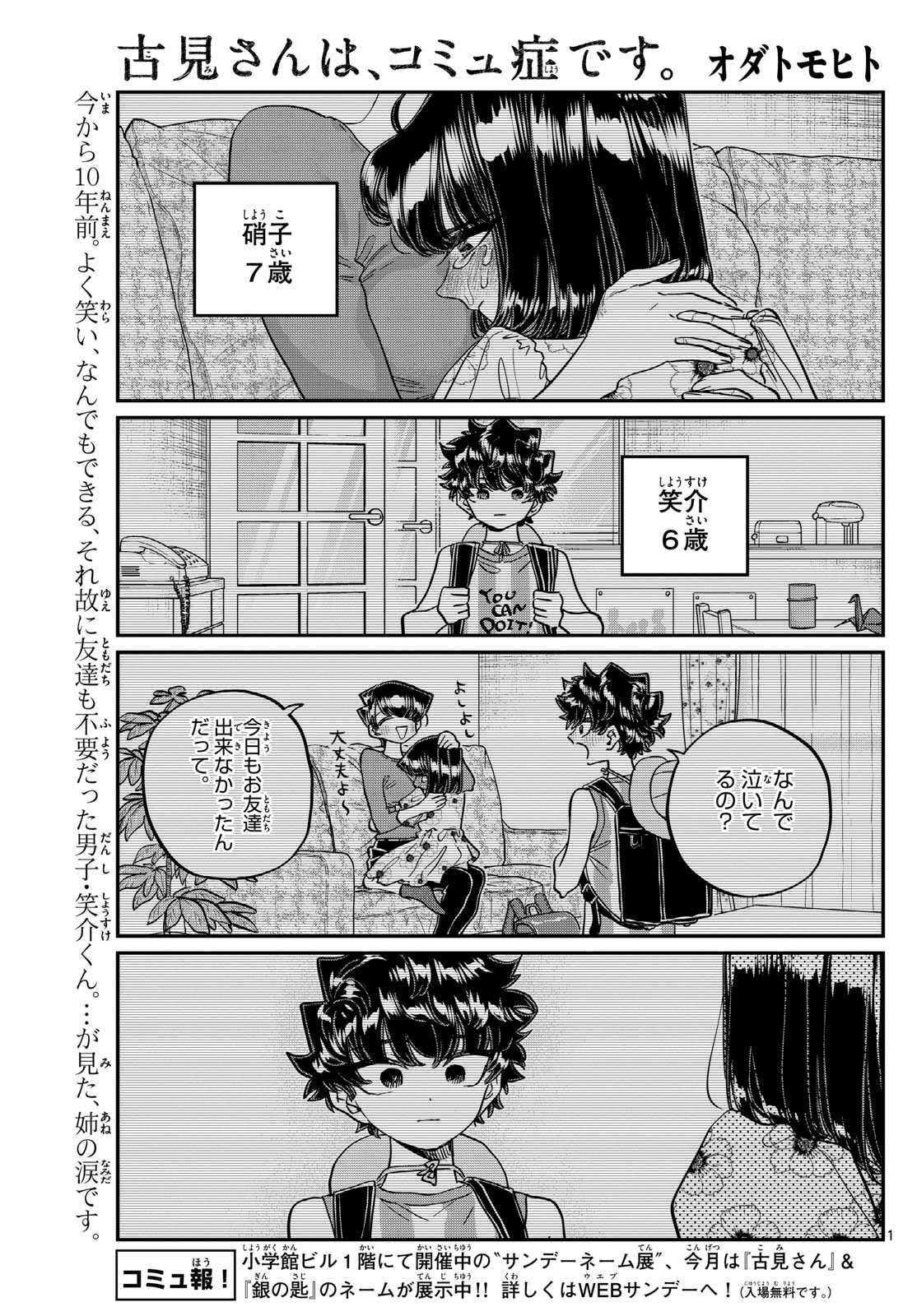 古見さんは、コミュ症です Chap 462 - Next Chap 463