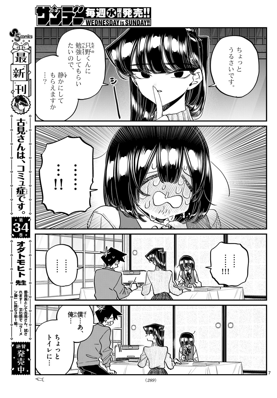古見さんは、コミュ症です Chap 479 - Next Chap 480