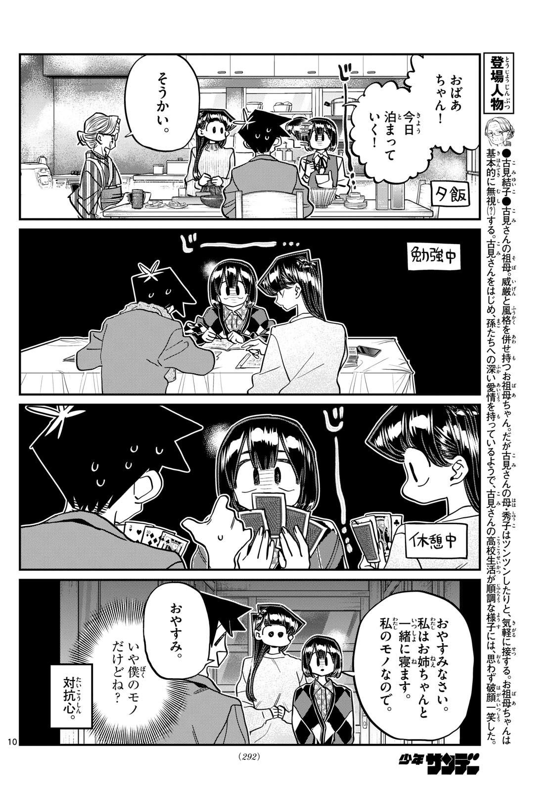 古見さんは、コミュ症です Chap 479 - Next Chap 480