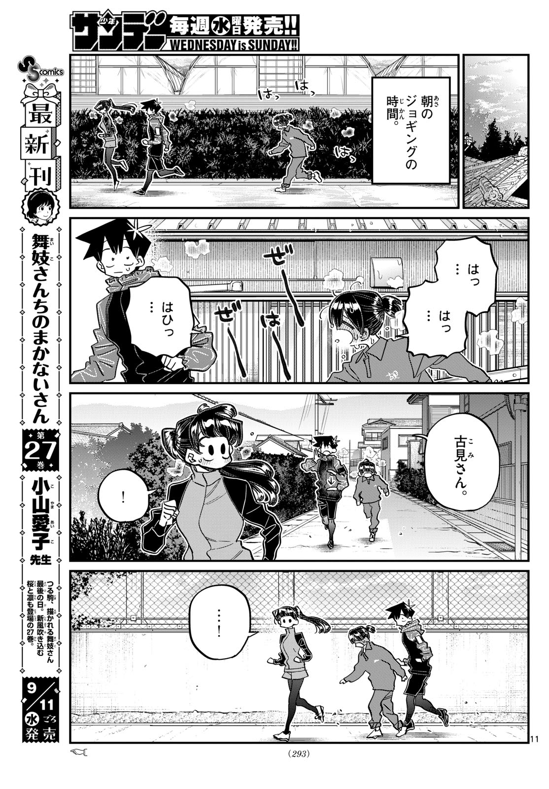 古見さんは、コミュ症です Chap 479 - Next Chap 480