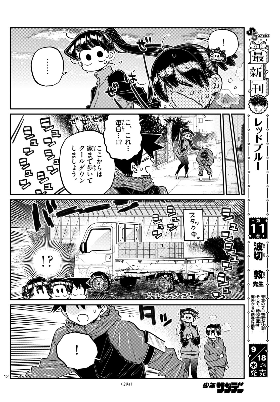 古見さんは、コミュ症です Chap 479 - Next Chap 480
