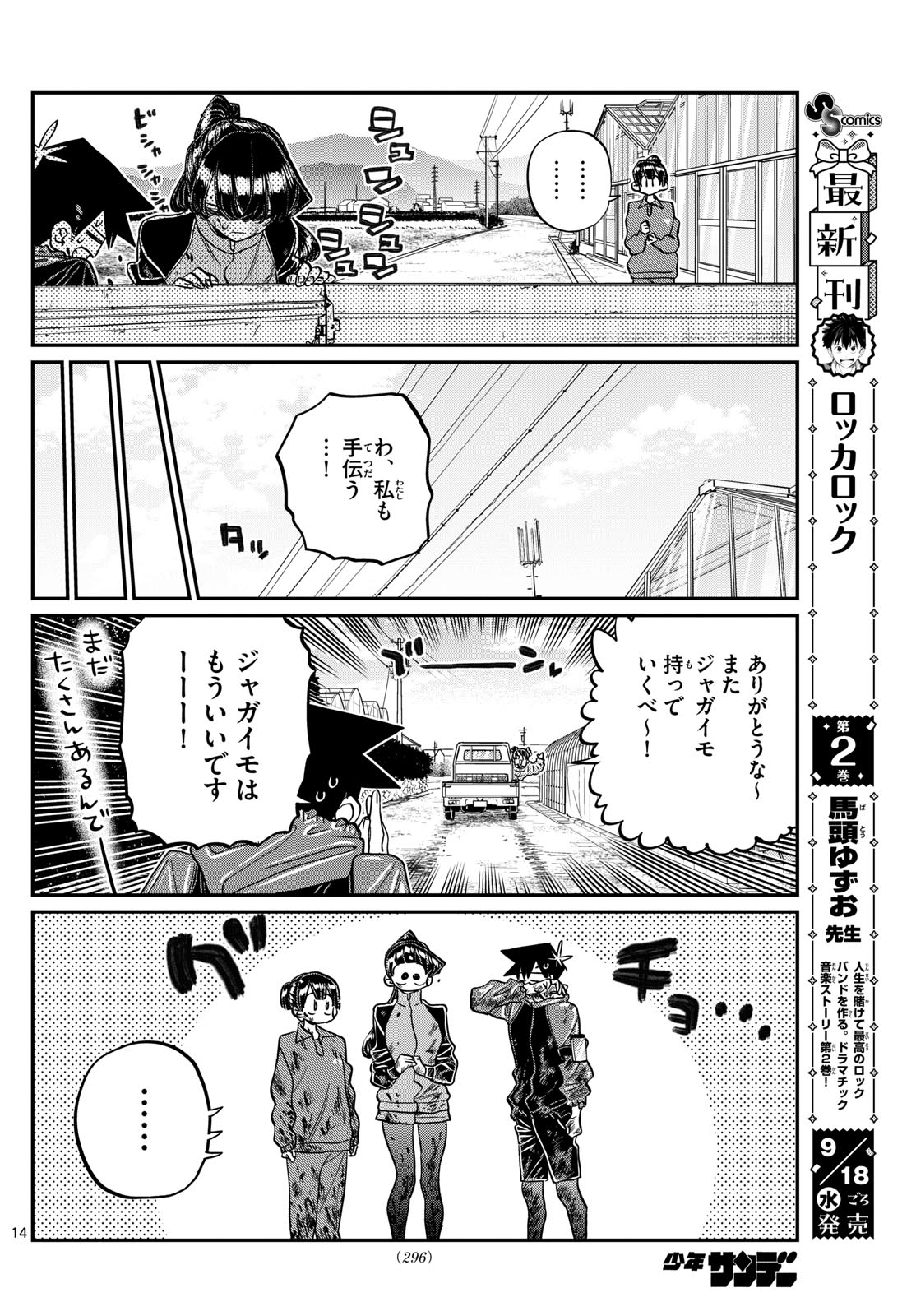 古見さんは、コミュ症です Chap 479 - Next Chap 480