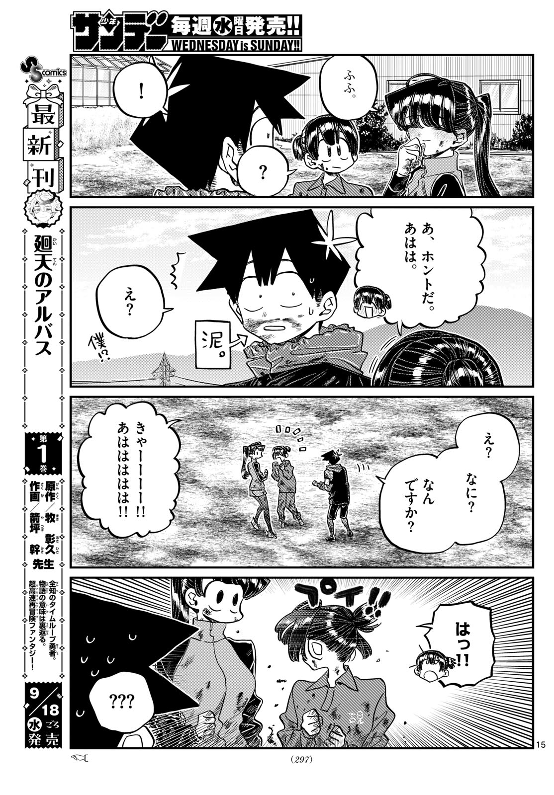 古見さんは、コミュ症です Chap 479 - Next Chap 480