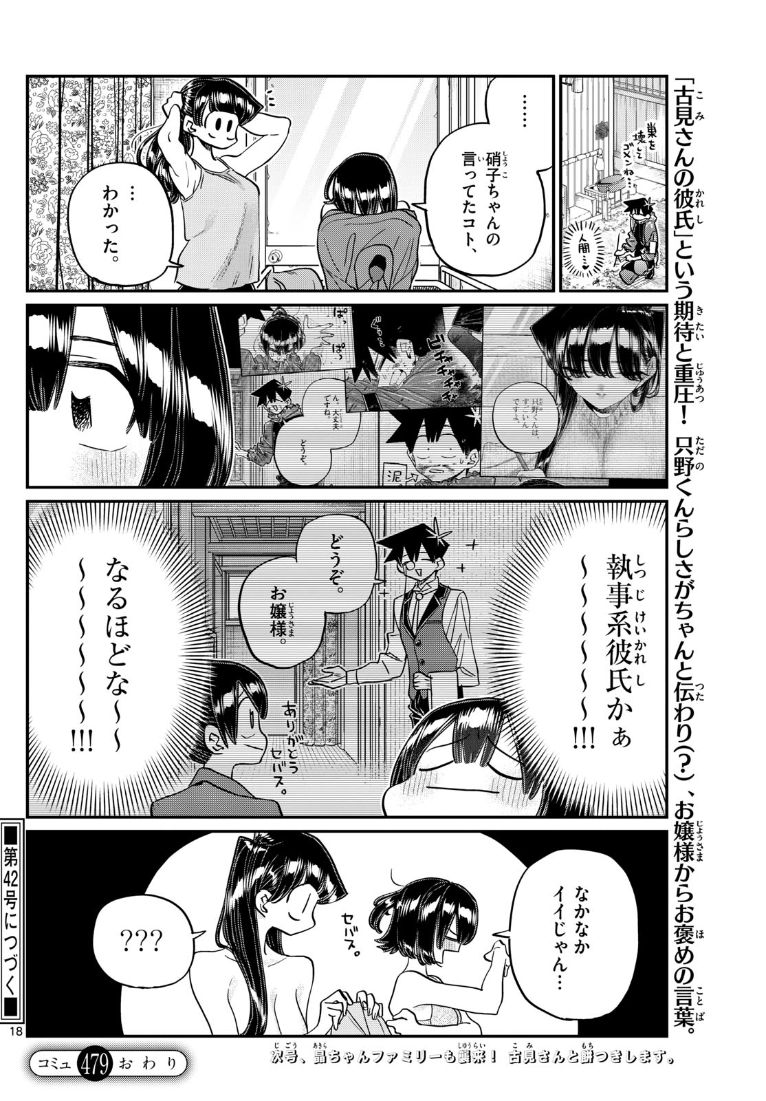 古見さんは、コミュ症です Chap 479 - Next Chap 480