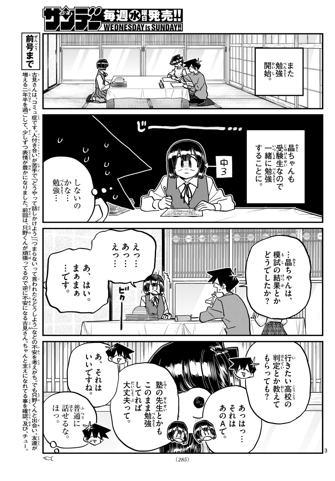 古見さんは、コミュ症です Chap 479 - Next Chap 480