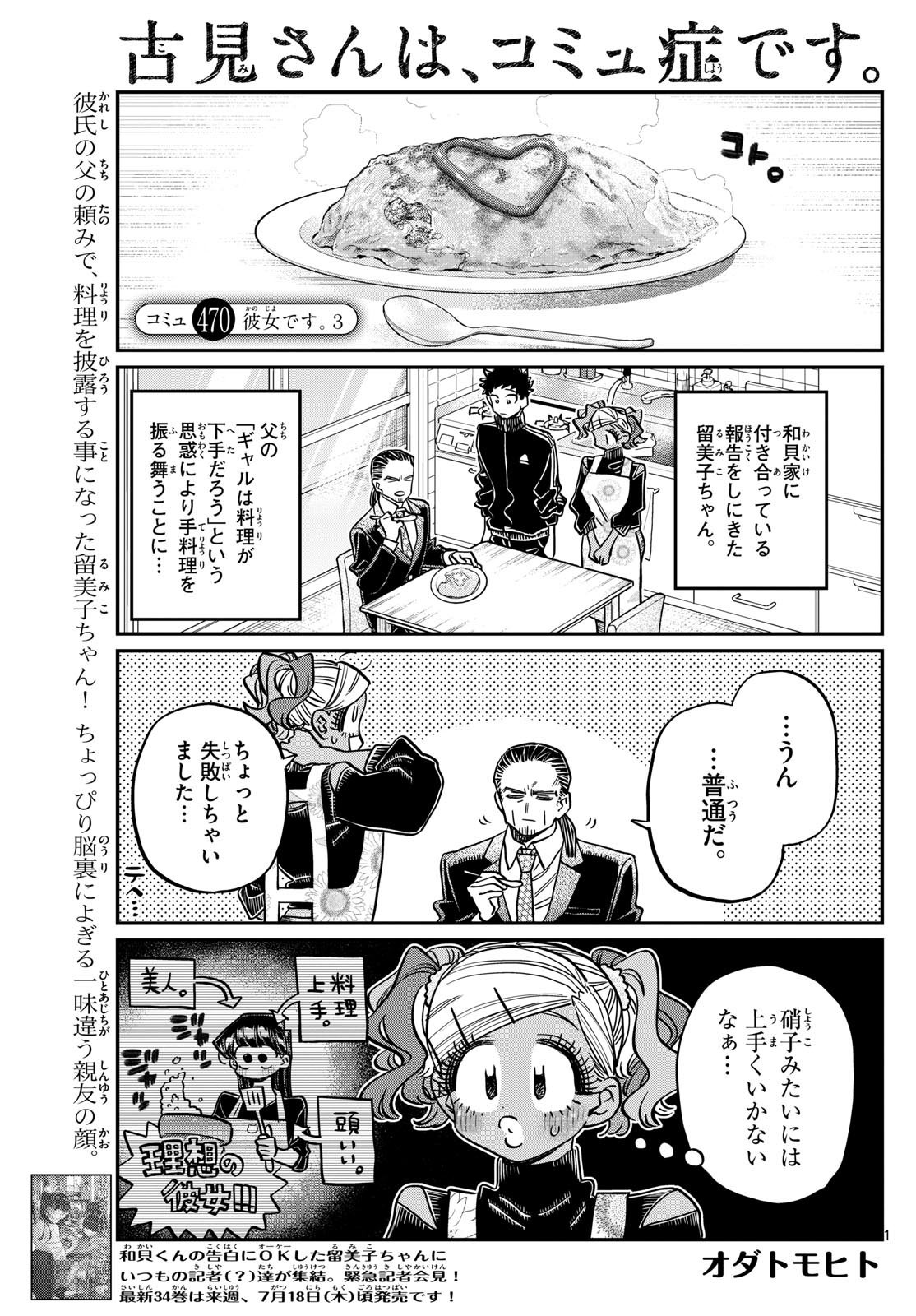 古見さんは、コミュ症です Chap 470 - Next Chap 471