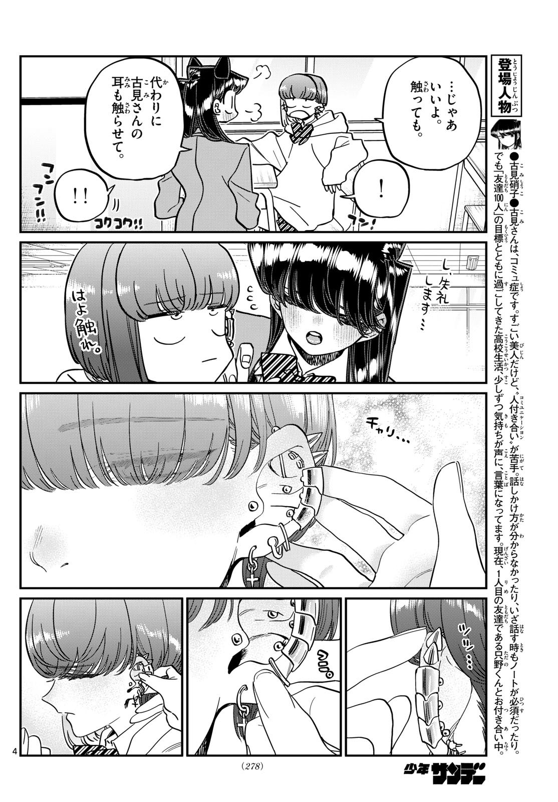 古見さんは、コミュ症です Chap 473 - Next Chap 474