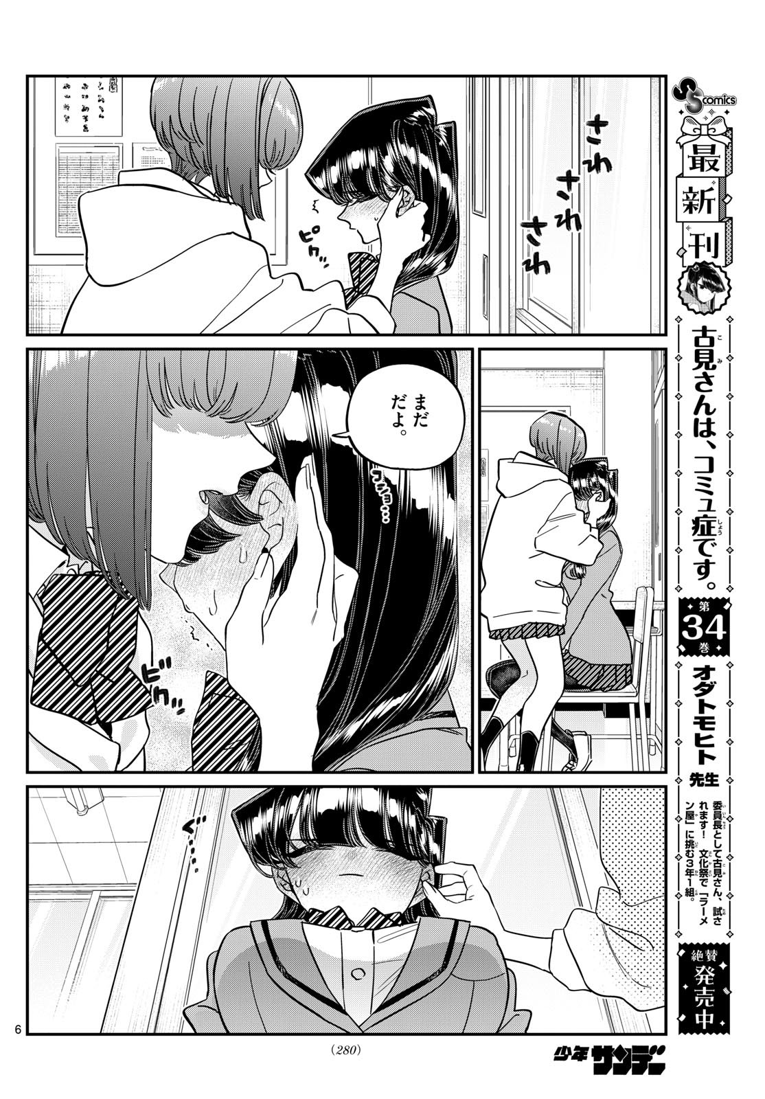 古見さんは、コミュ症です Chap 473 - Next Chap 474