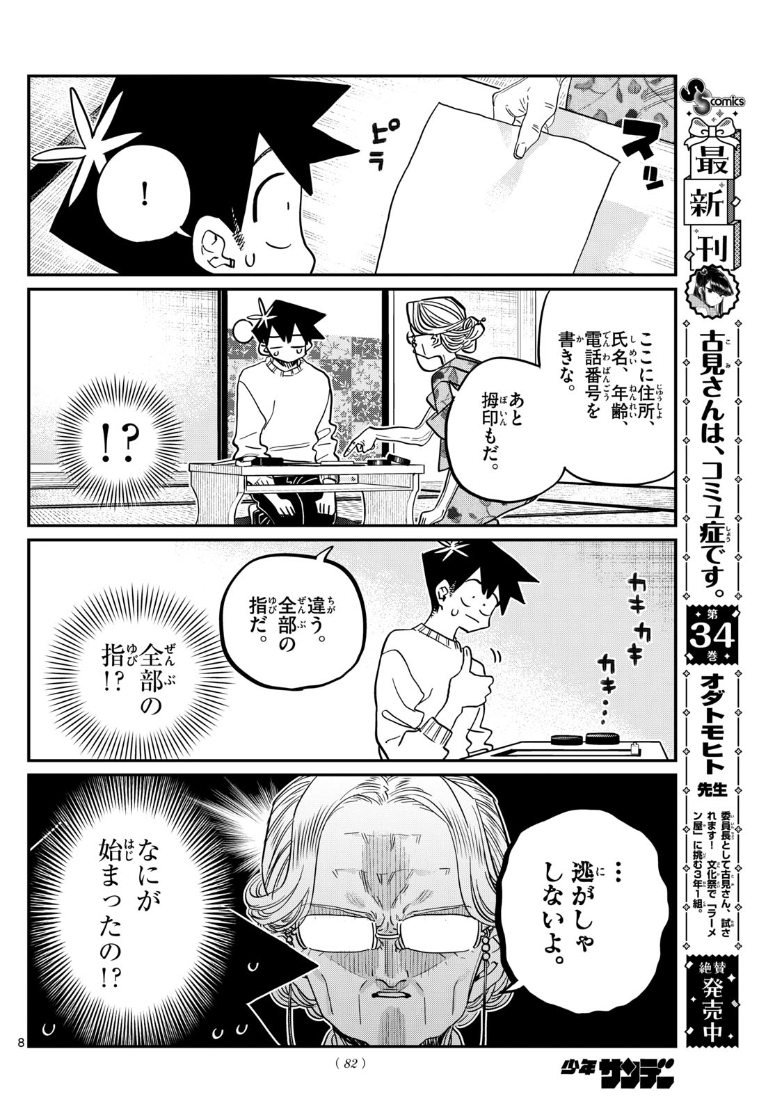 古見さんは、コミュ症です Chap 474 - Next Chap 475