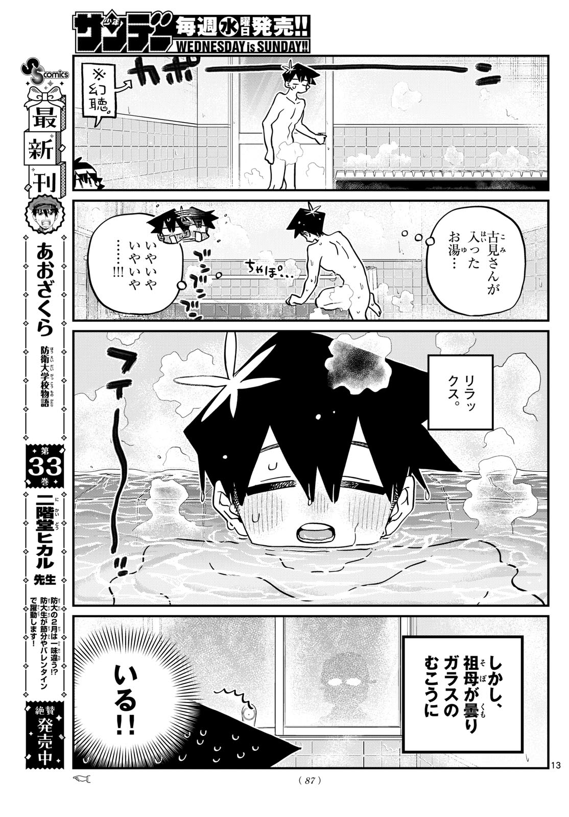 古見さんは、コミュ症です Chap 474 - Next Chap 475