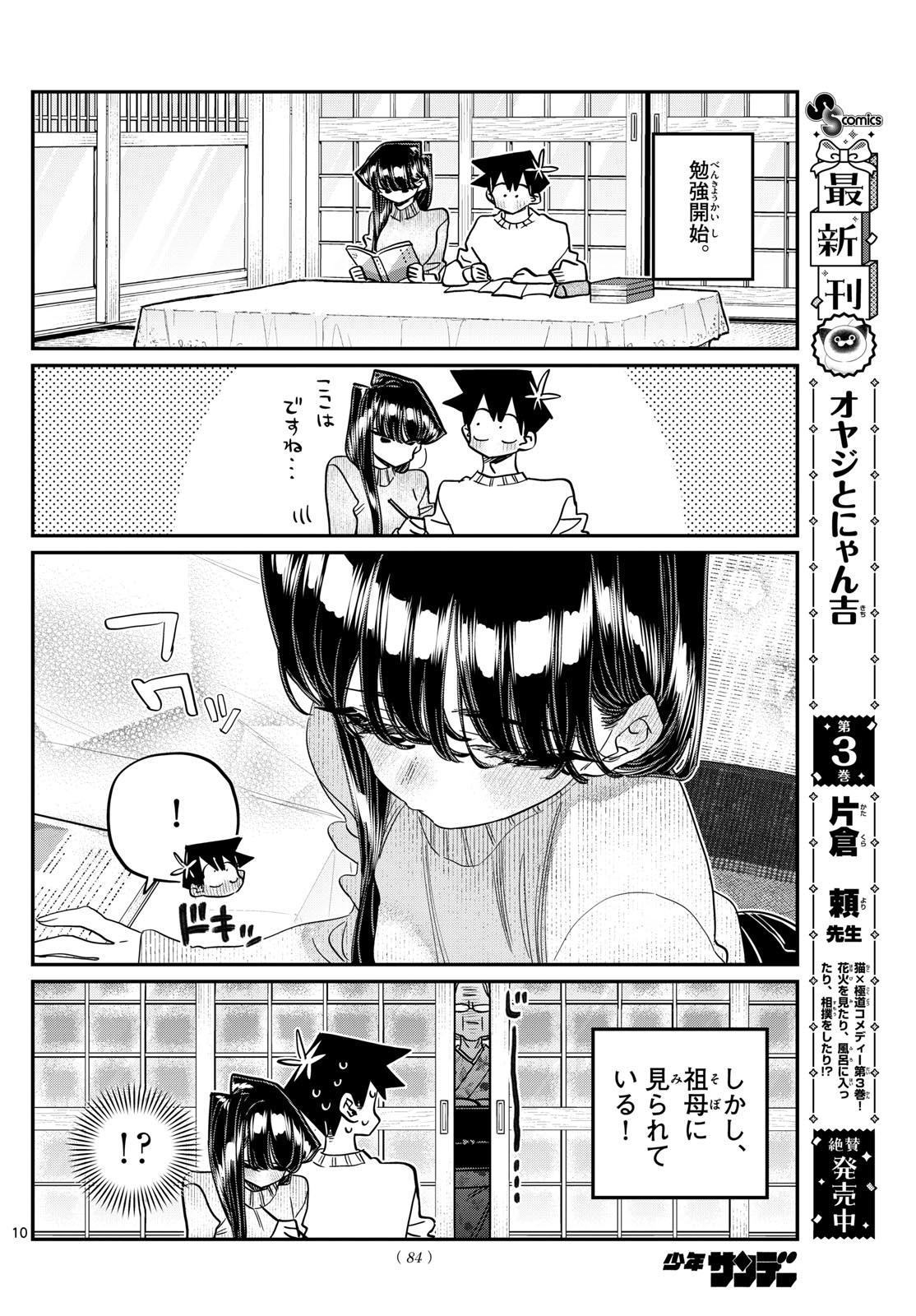 古見さんは、コミュ症です Chap 474 - Next Chap 475