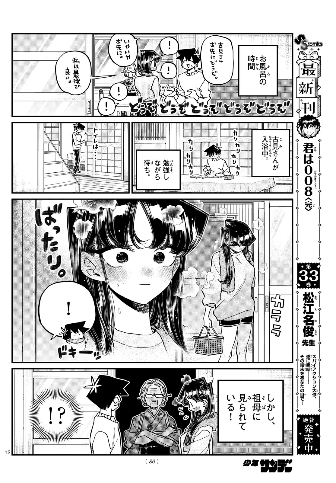 古見さんは、コミュ症です Chap 474 - Next Chap 475