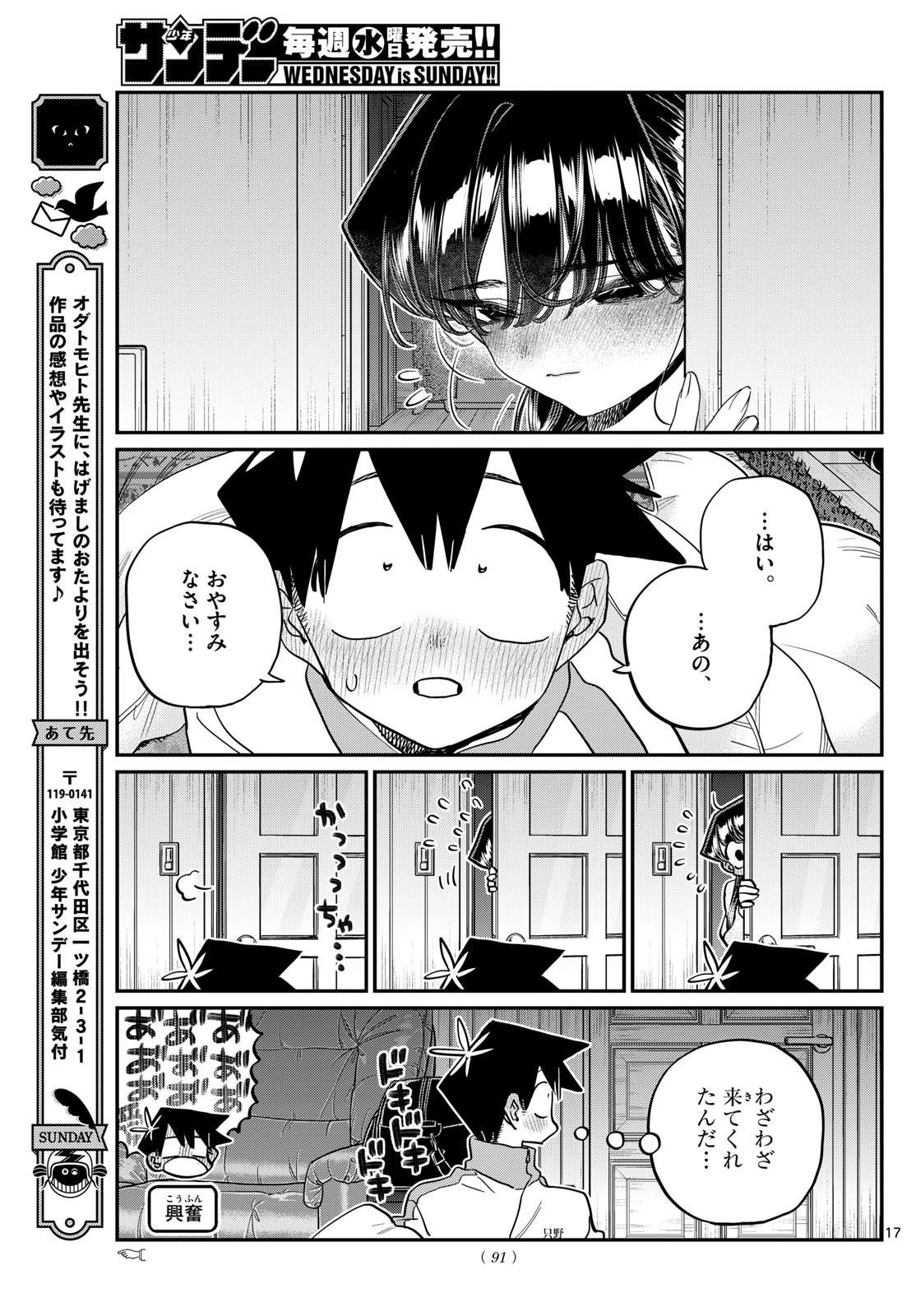 古見さんは、コミュ症です Chap 474 - Next Chap 475