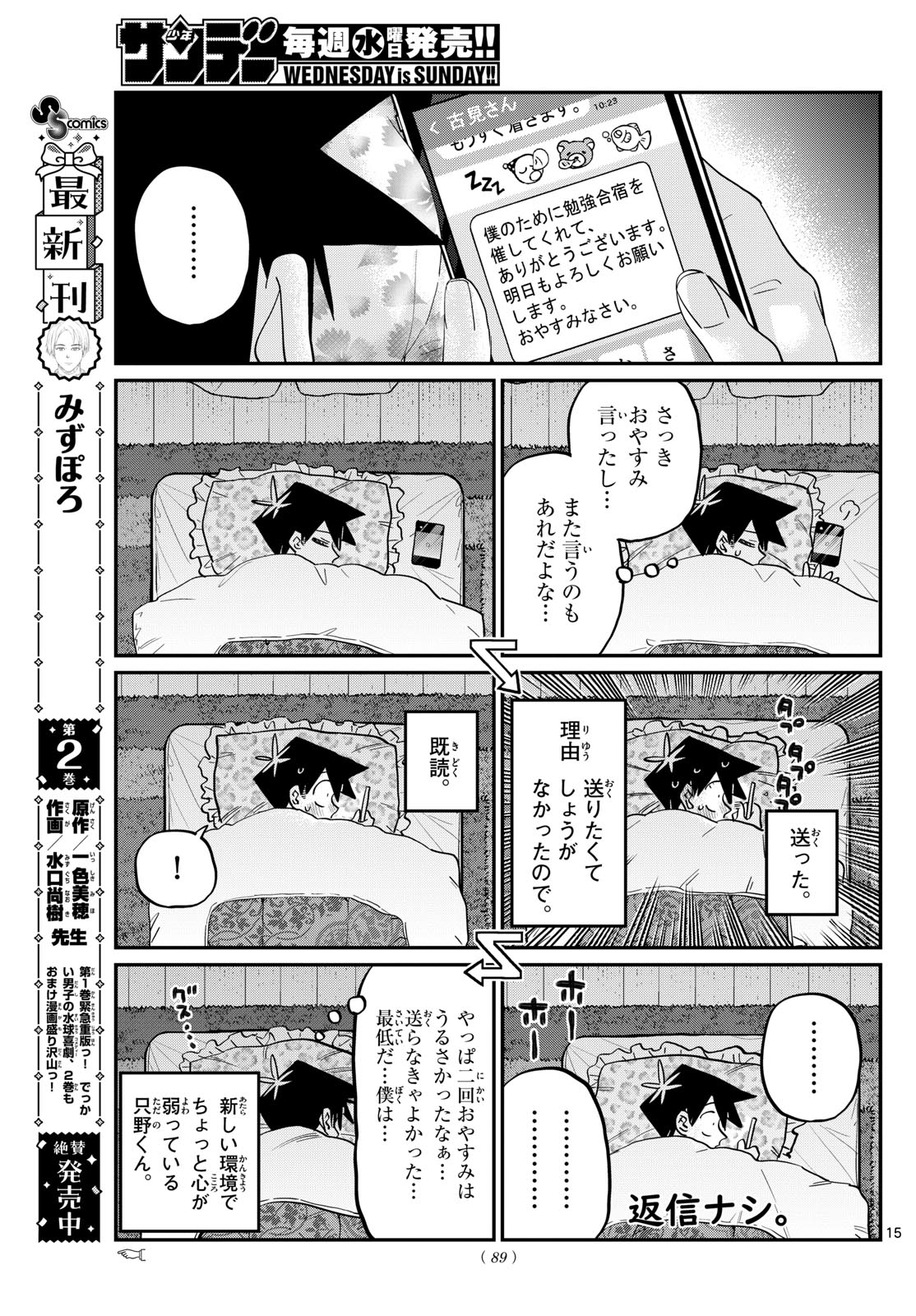 古見さんは、コミュ症です Chap 474 - Next Chap 475