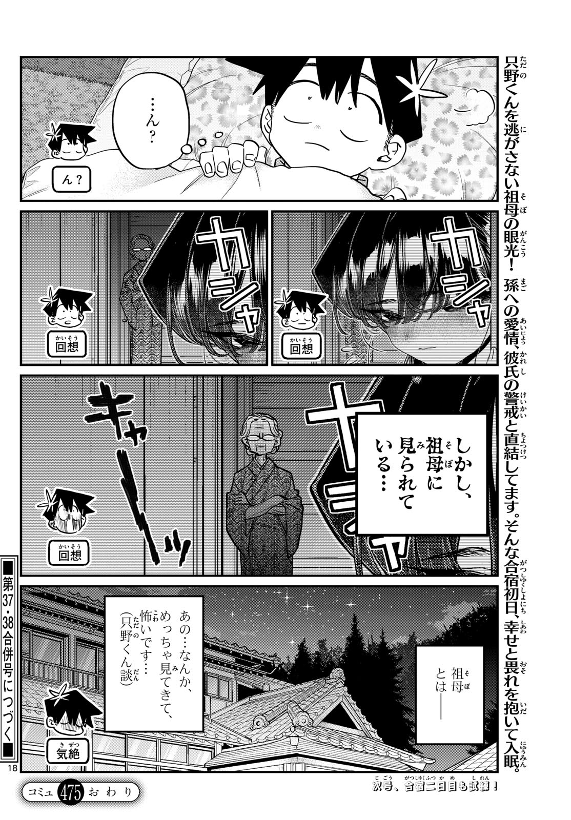 古見さんは、コミュ症です Chap 474 - Next Chap 475