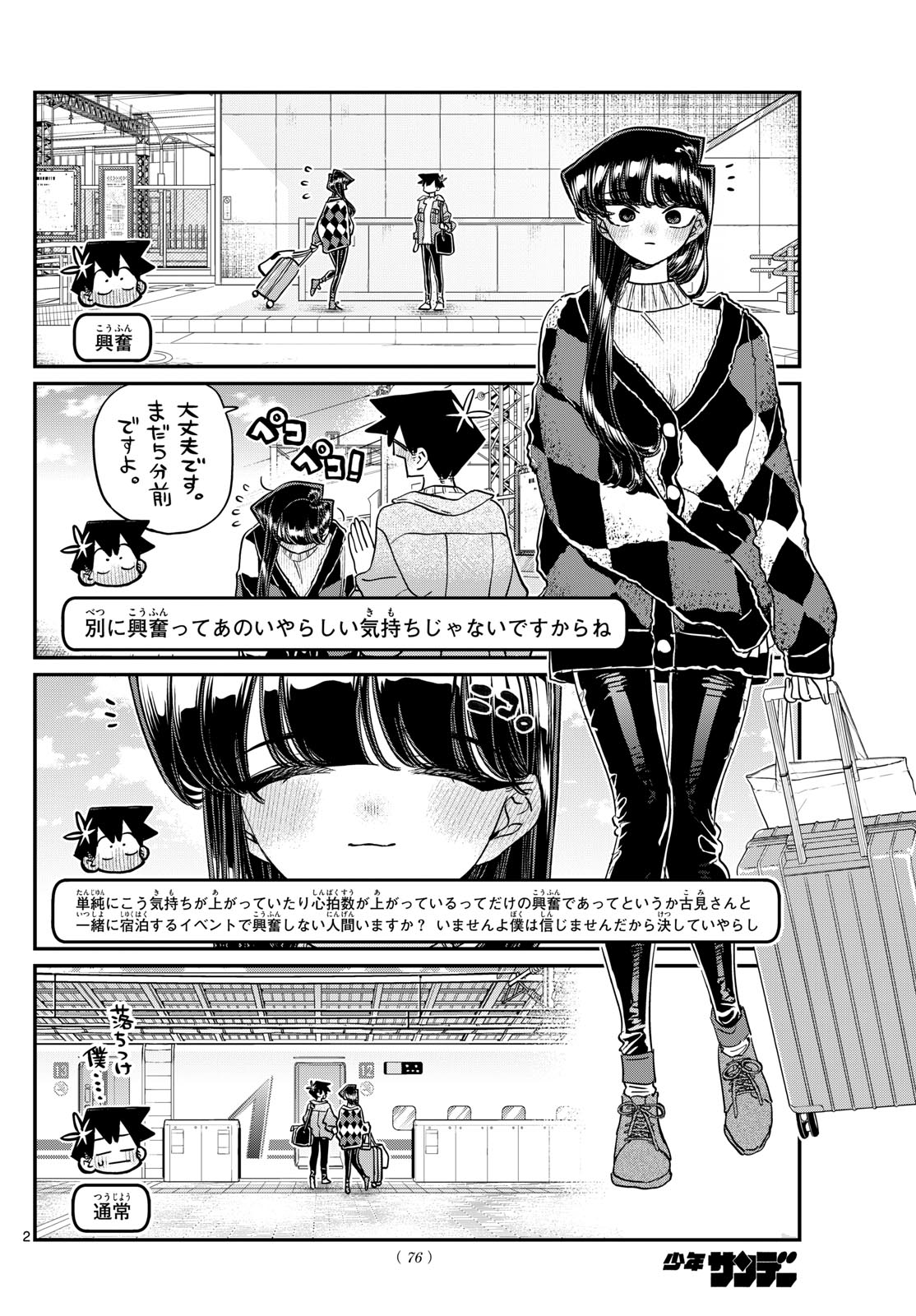 古見さんは、コミュ症です Chap 474 - Next Chap 475