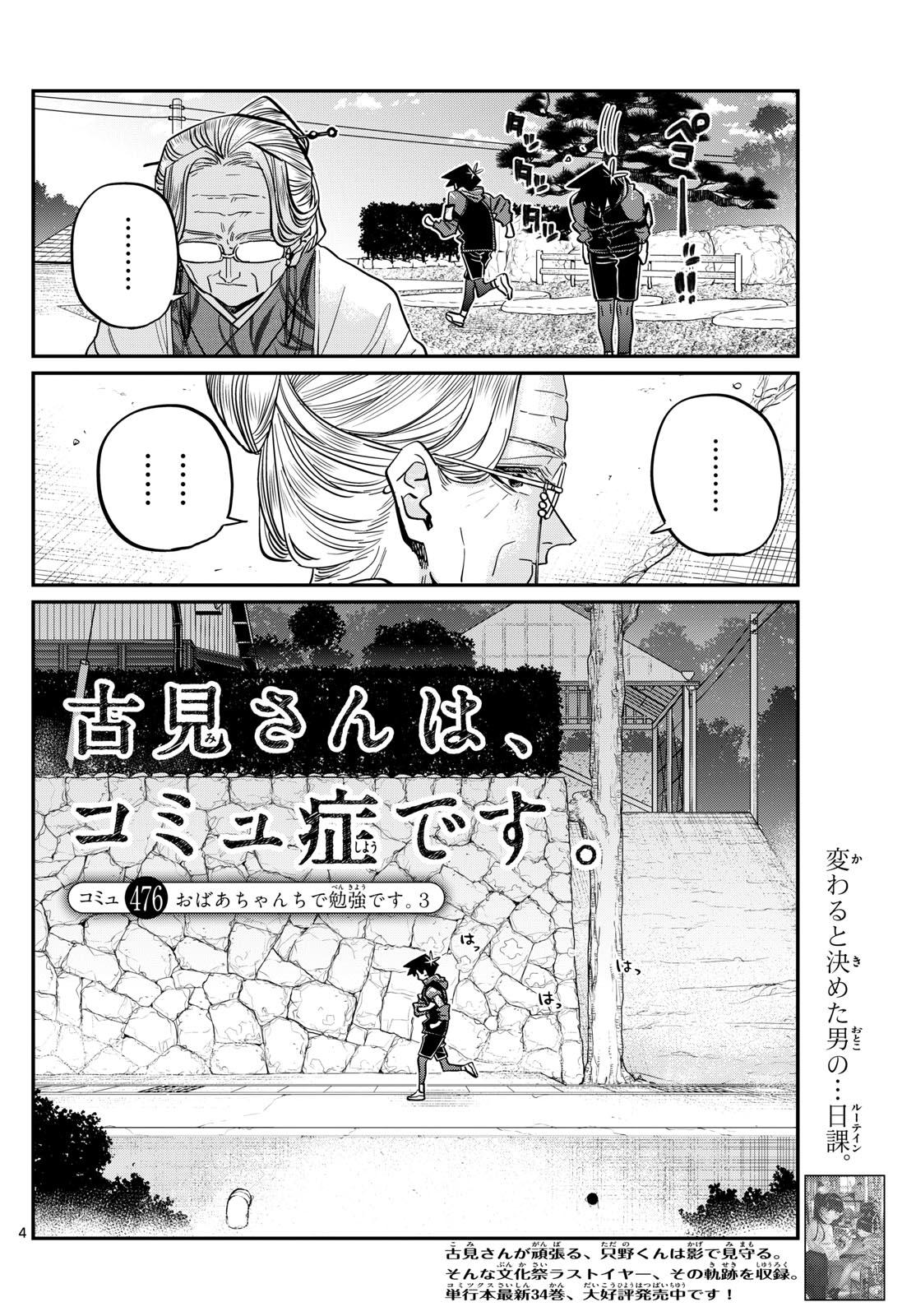 古見さんは、コミュ症です Chap 475 - Next Chap 476