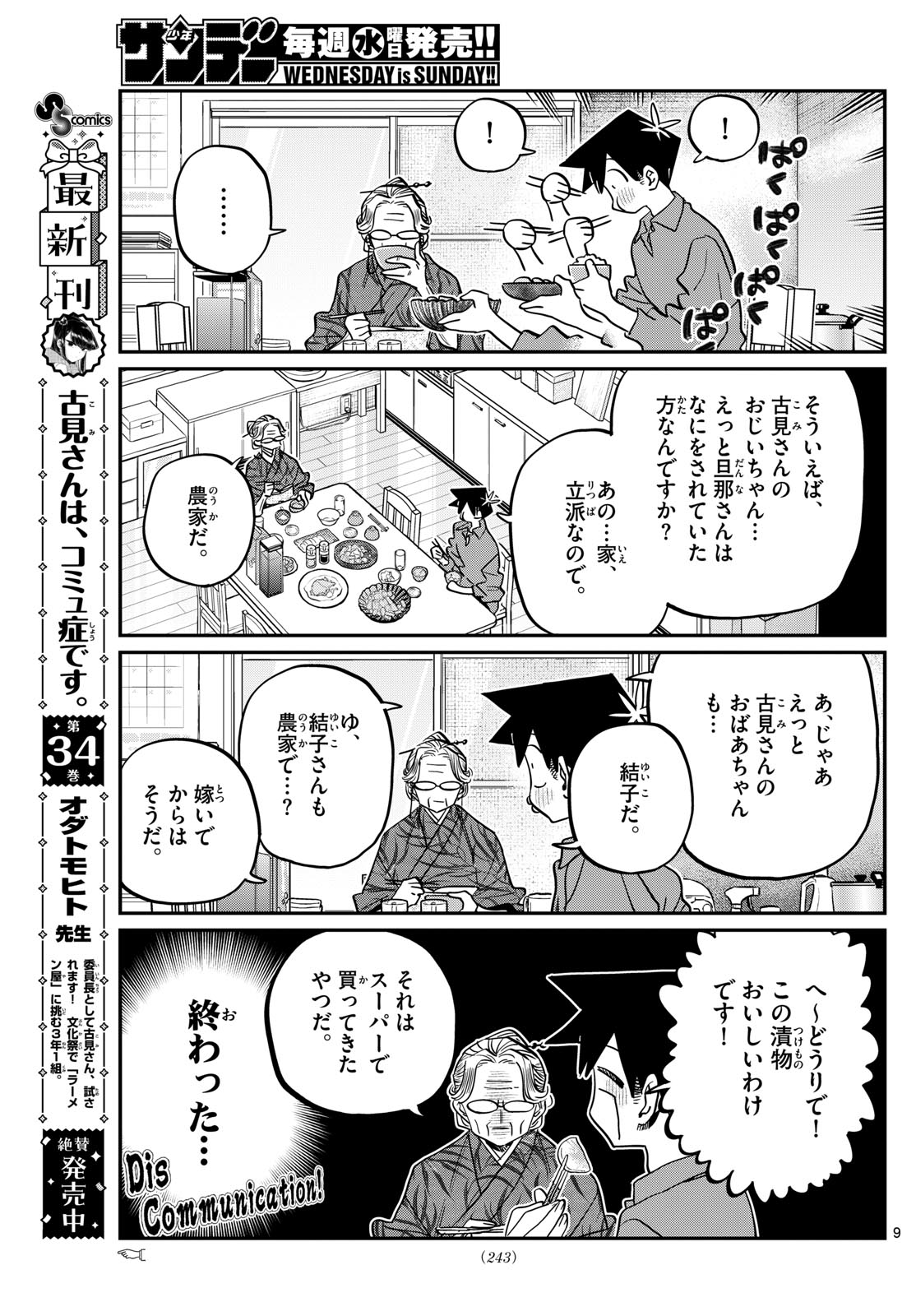 古見さんは、コミュ症です Chap 476 - Next Chap 477