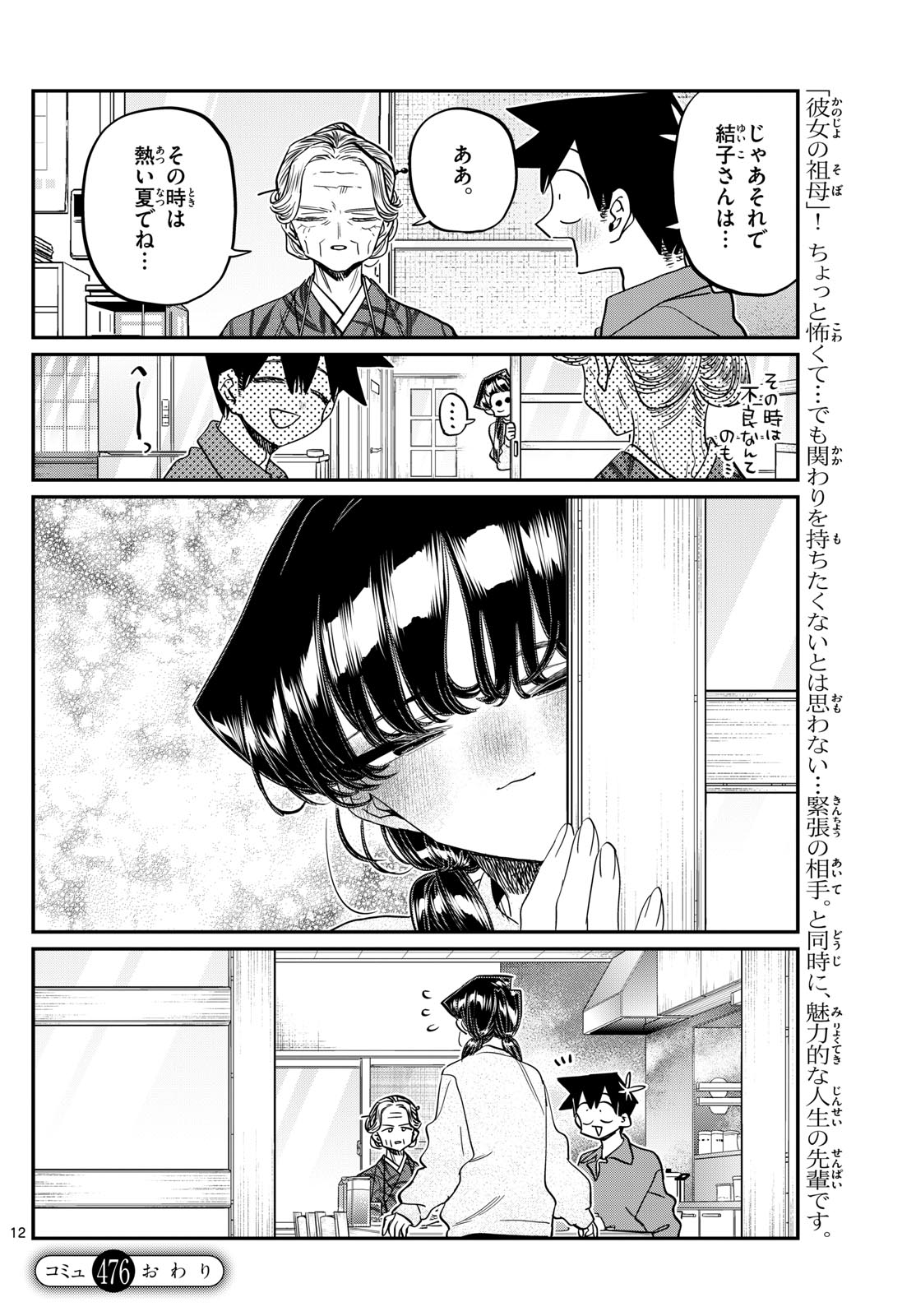 古見さんは、コミュ症です Chap 476 - Next Chap 477