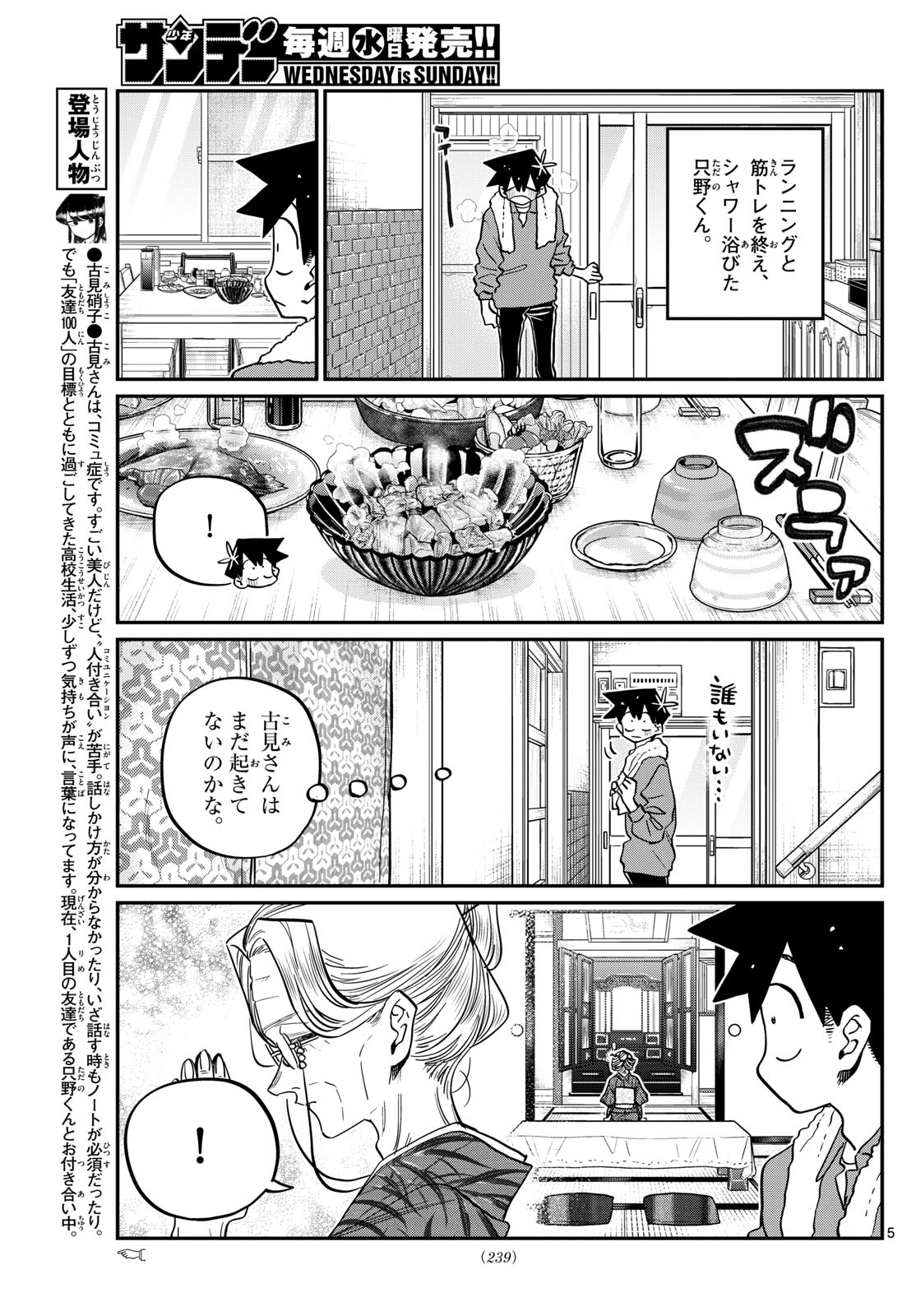 古見さんは、コミュ症です Chap 476 - Next Chap 477