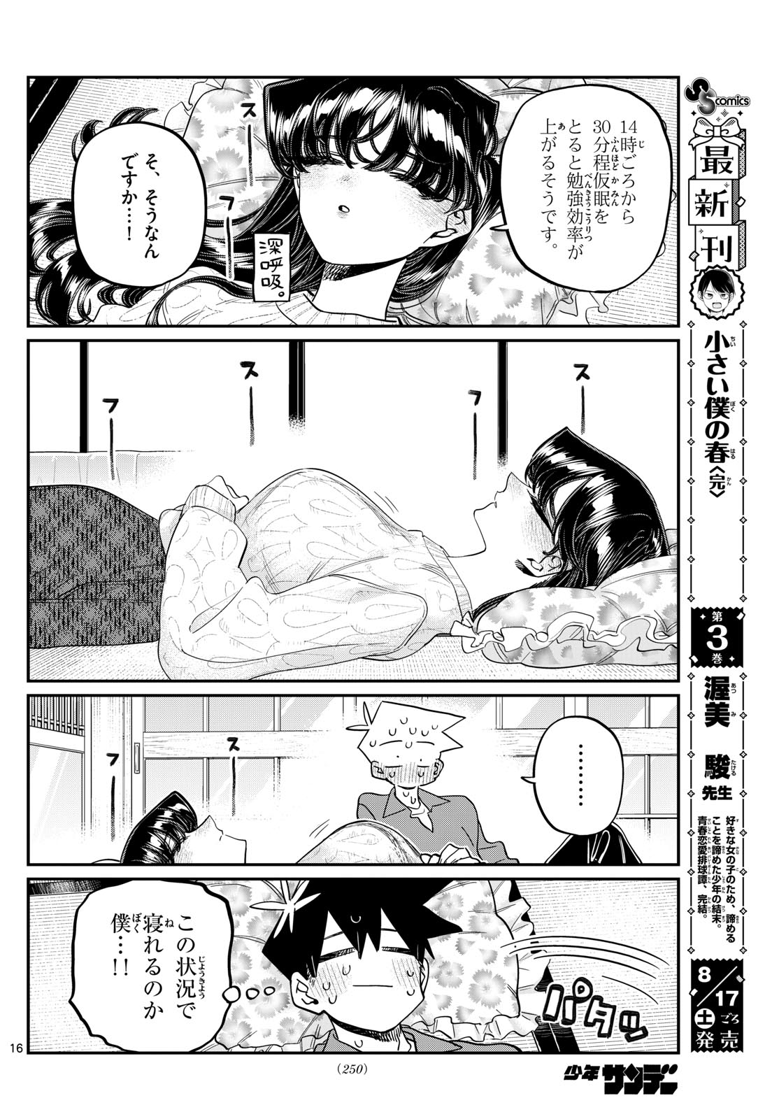 古見さんは、コミュ症です Chap 477 - Next Chap 478