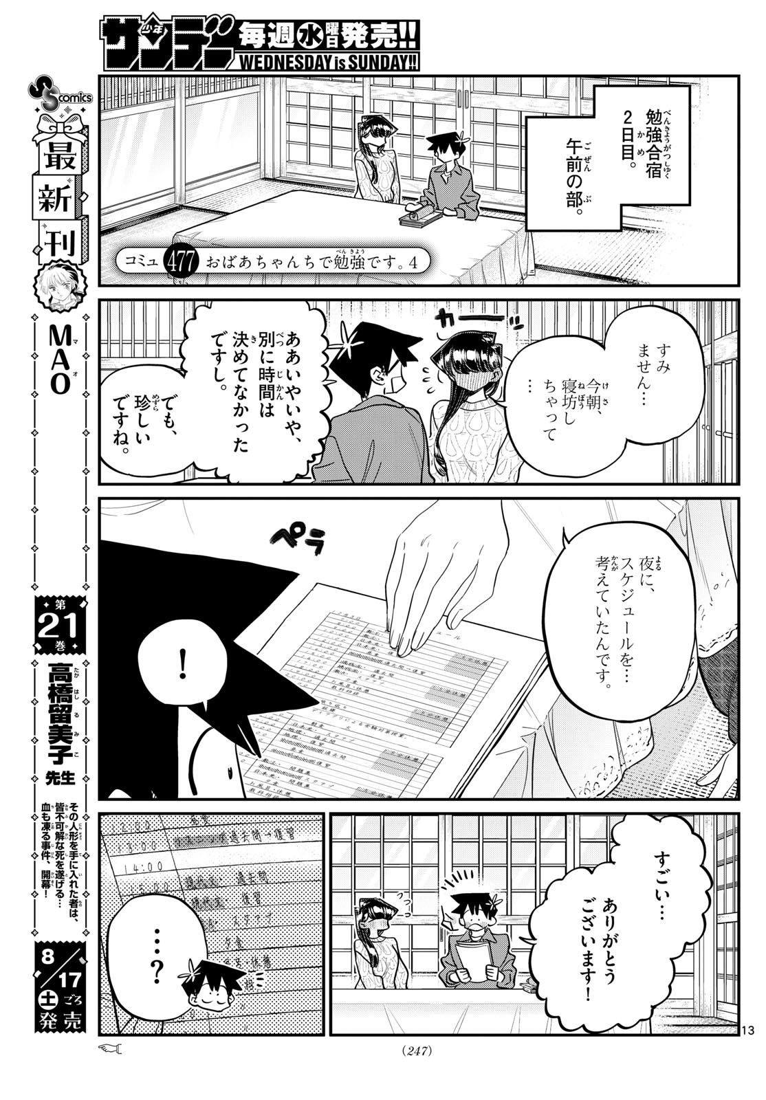 古見さんは、コミュ症です Chap 477 - Next Chap 478