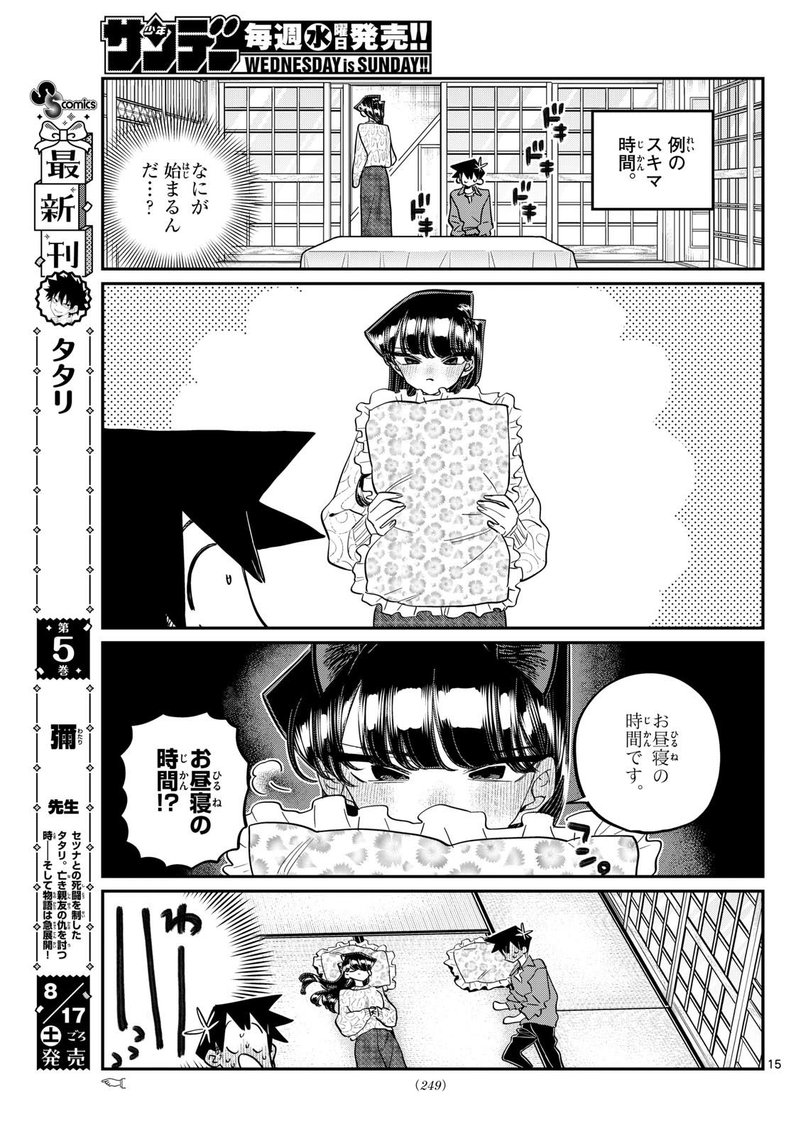 古見さんは、コミュ症です Chap 477 - Next Chap 478