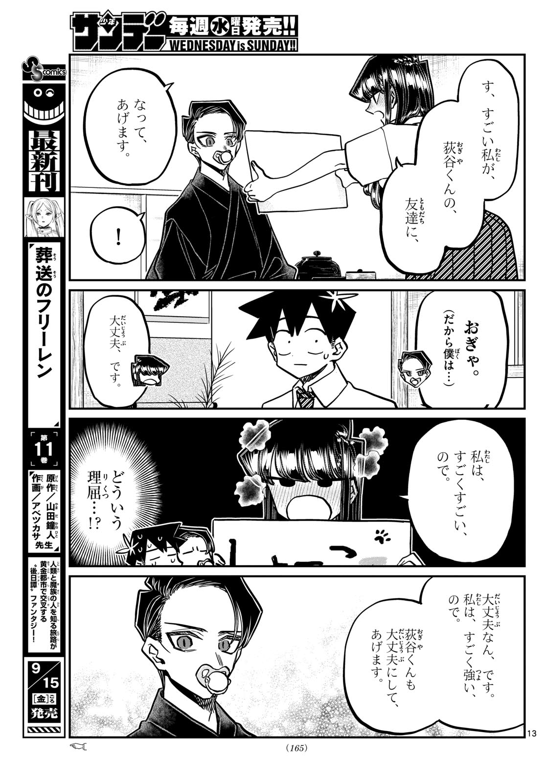 古見さんは、コミュ症です Chap 418 - Next Chap 419