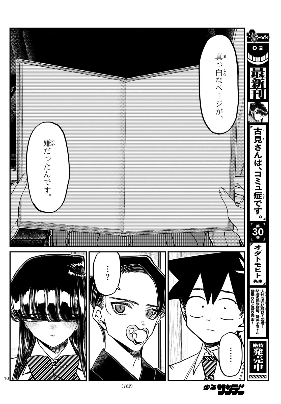 古見さんは、コミュ症です Chap 418 - Next Chap 419