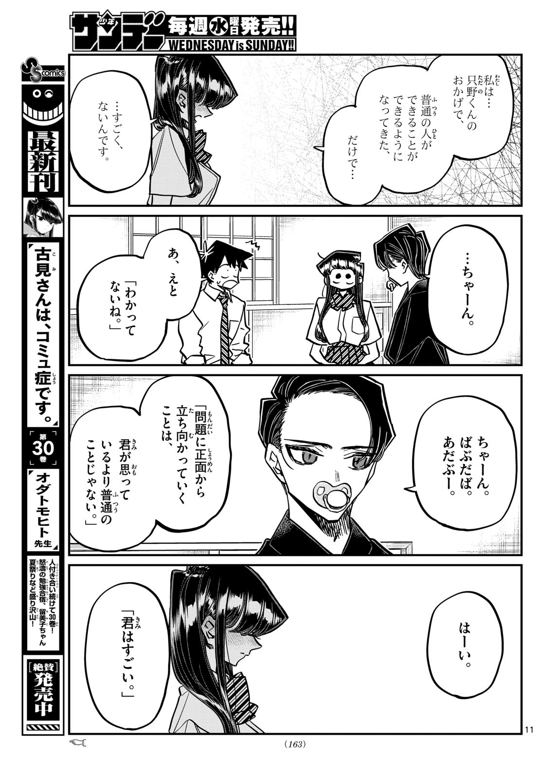 古見さんは、コミュ症です Chap 418 - Next Chap 419