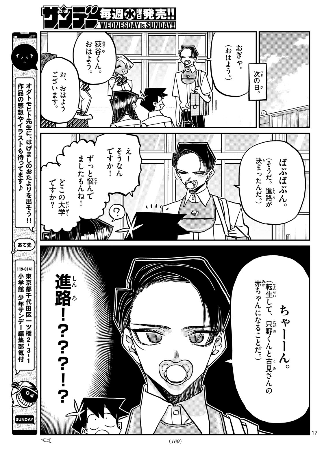 古見さんは、コミュ症です Chap 418 - Next Chap 419