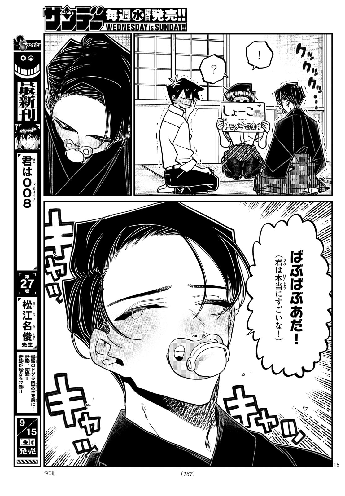 古見さんは、コミュ症です Chap 418 - Next Chap 419