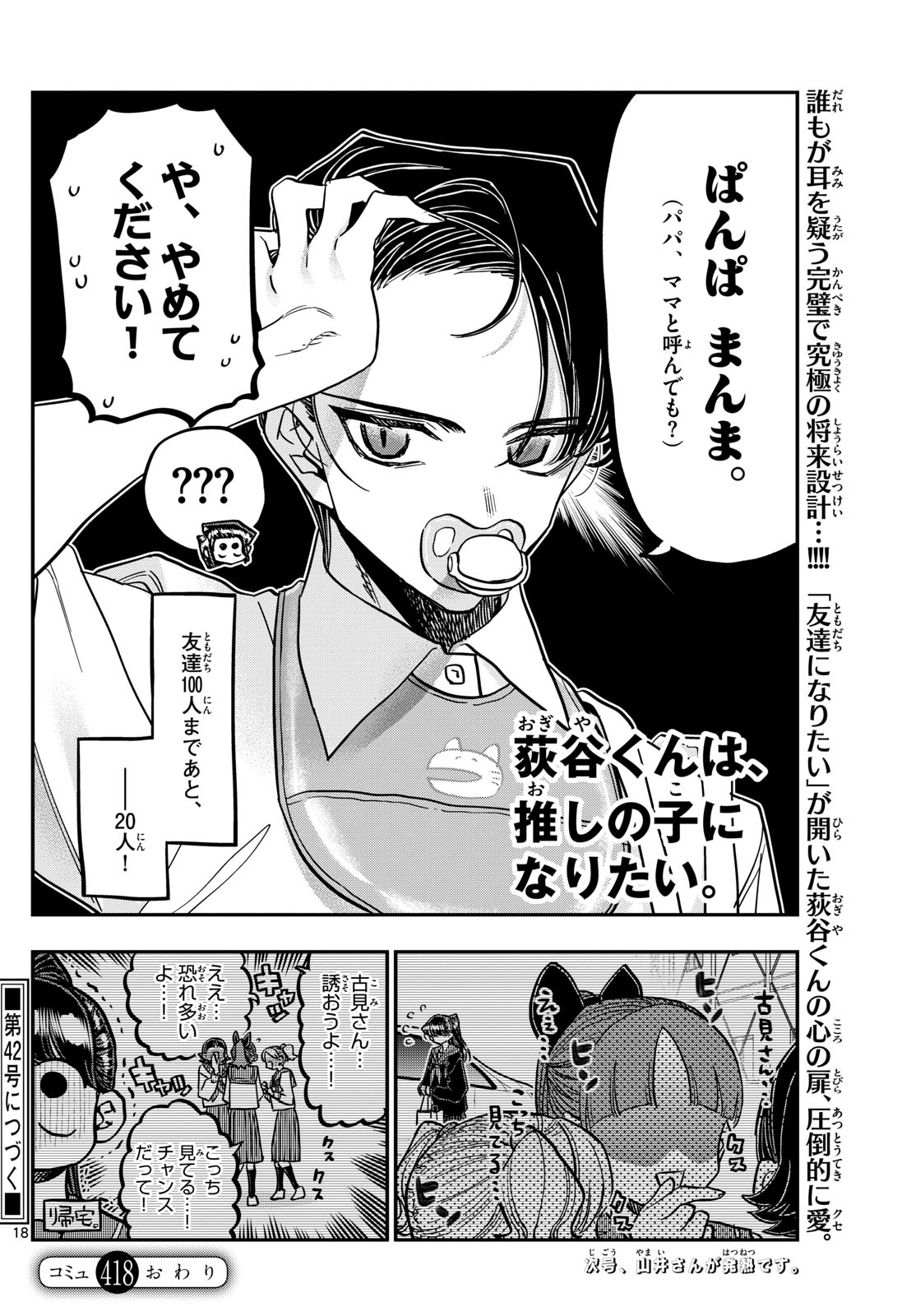 古見さんは、コミュ症です Chap 418 - Next Chap 419