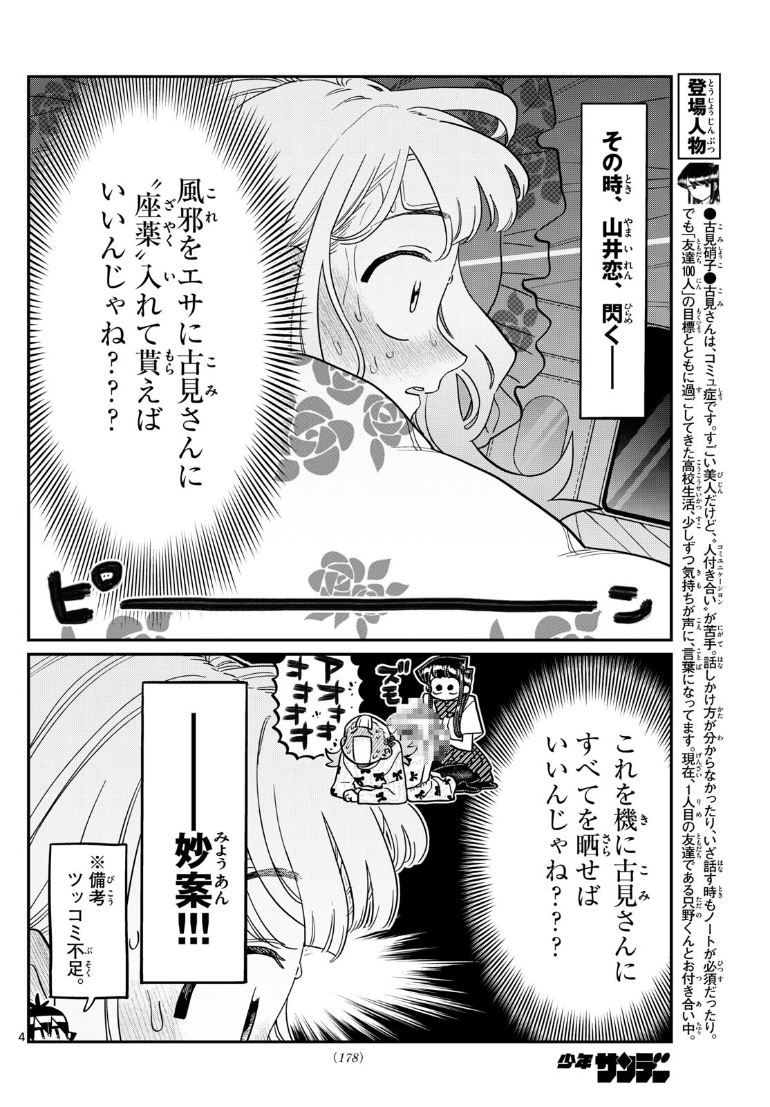 古見さんは、コミュ症です Chap 419 - Next Chap 420