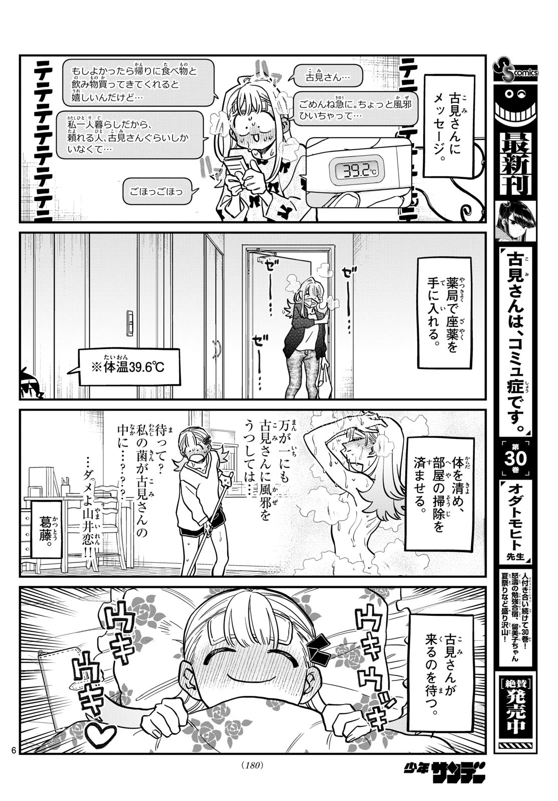 古見さんは、コミュ症です Chap 419 - Next Chap 420