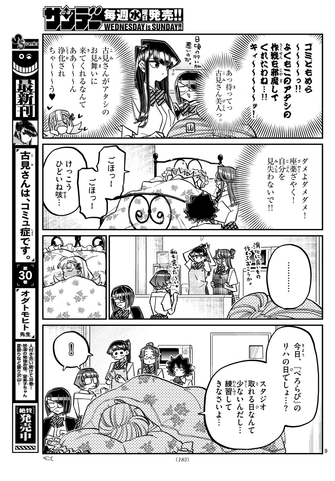 古見さんは、コミュ症です Chap 419 - Next Chap 420