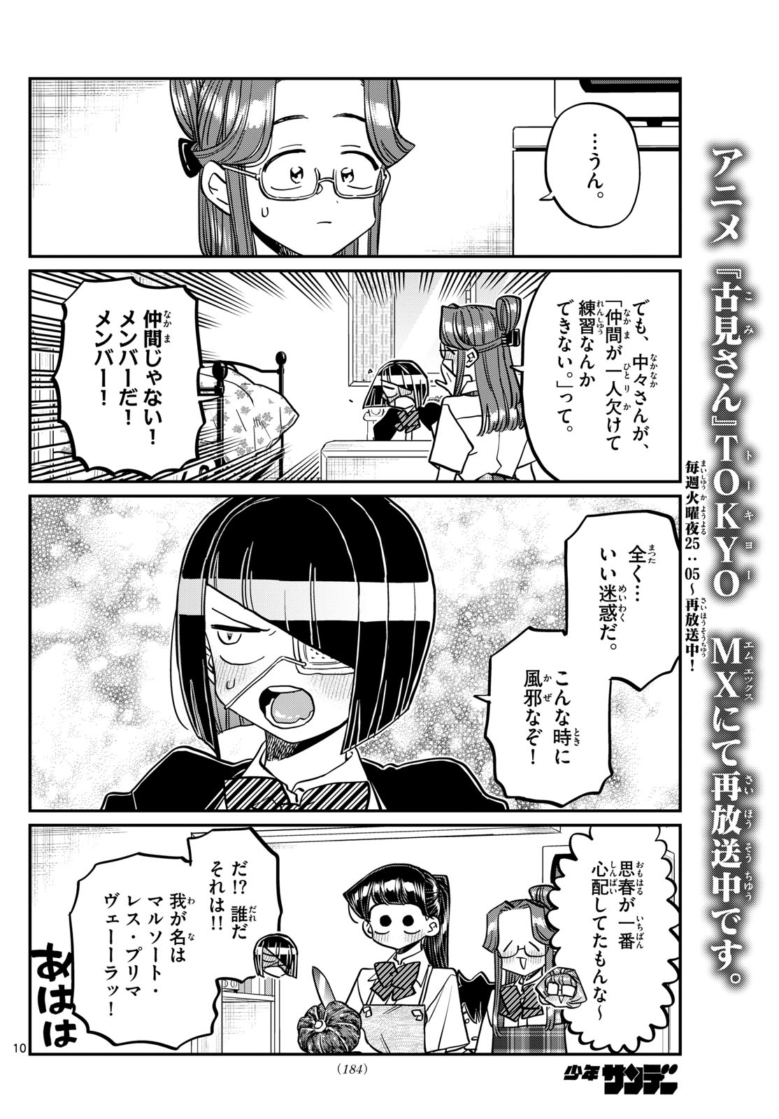 古見さんは、コミュ症です Chap 419 - Next Chap 420