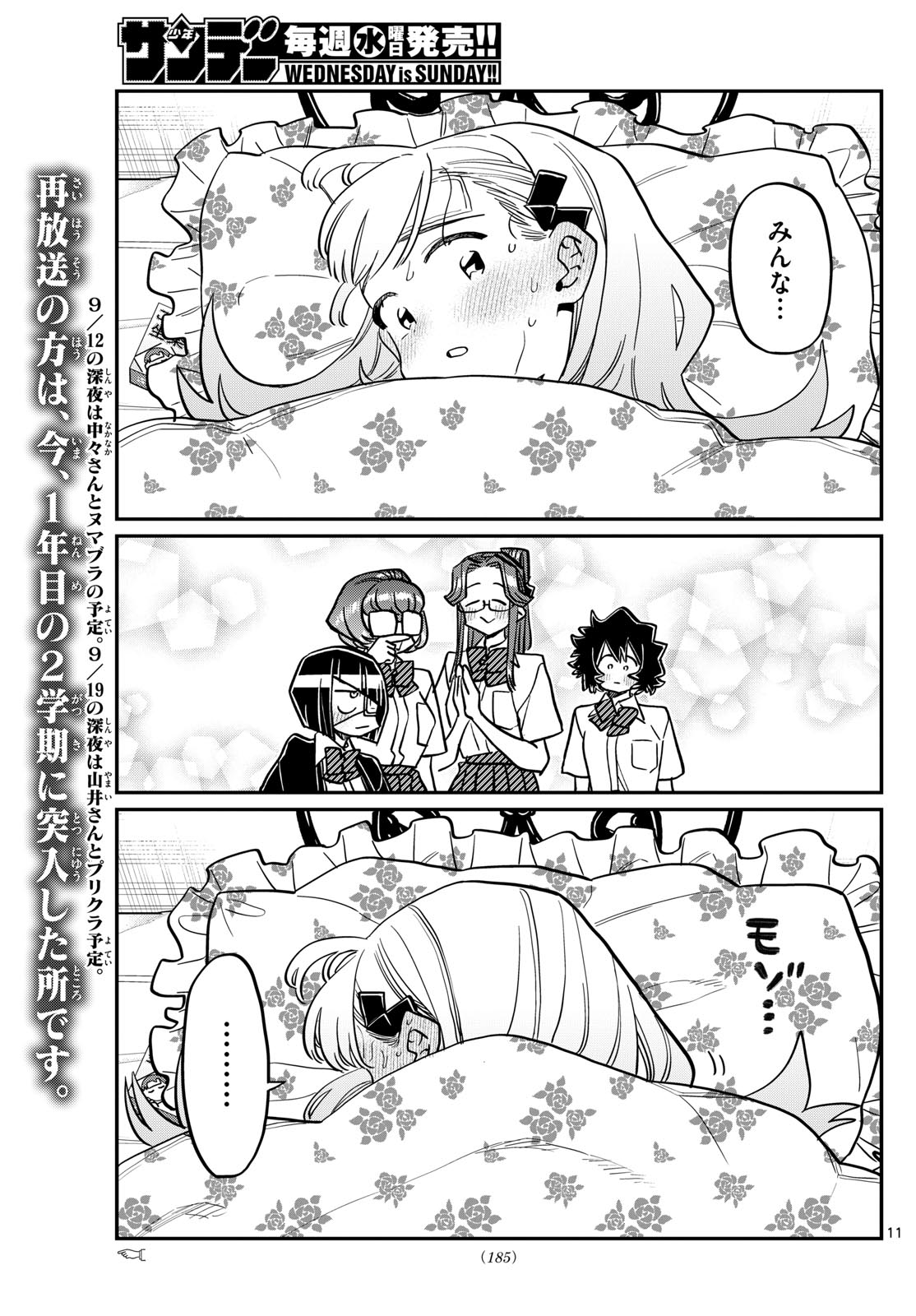 古見さんは、コミュ症です Chap 419 - Next Chap 420