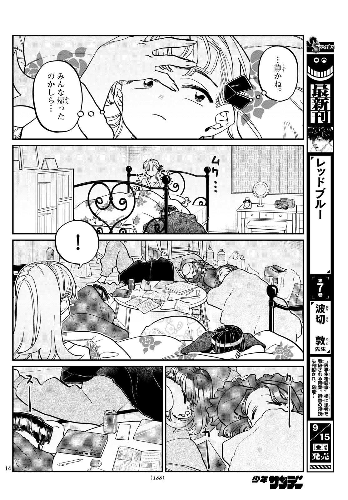 古見さんは、コミュ症です Chap 419 - Next Chap 420