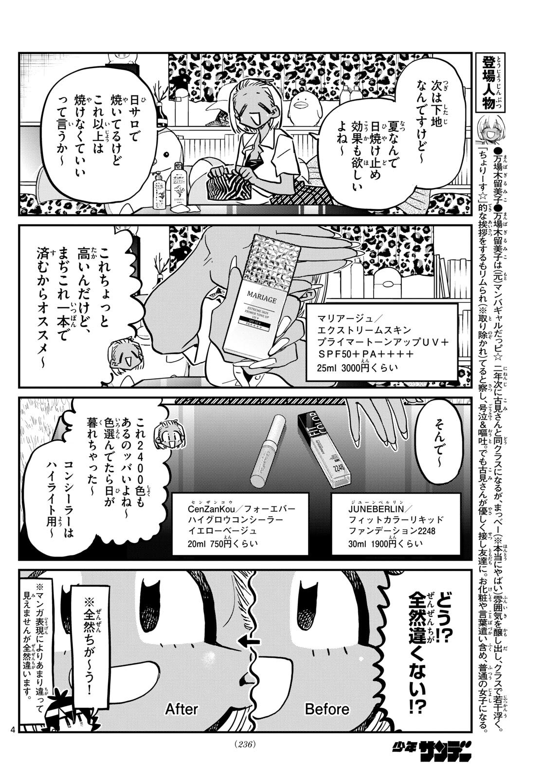 古見さんは、コミュ症です Chap 413 - Next Chap 414