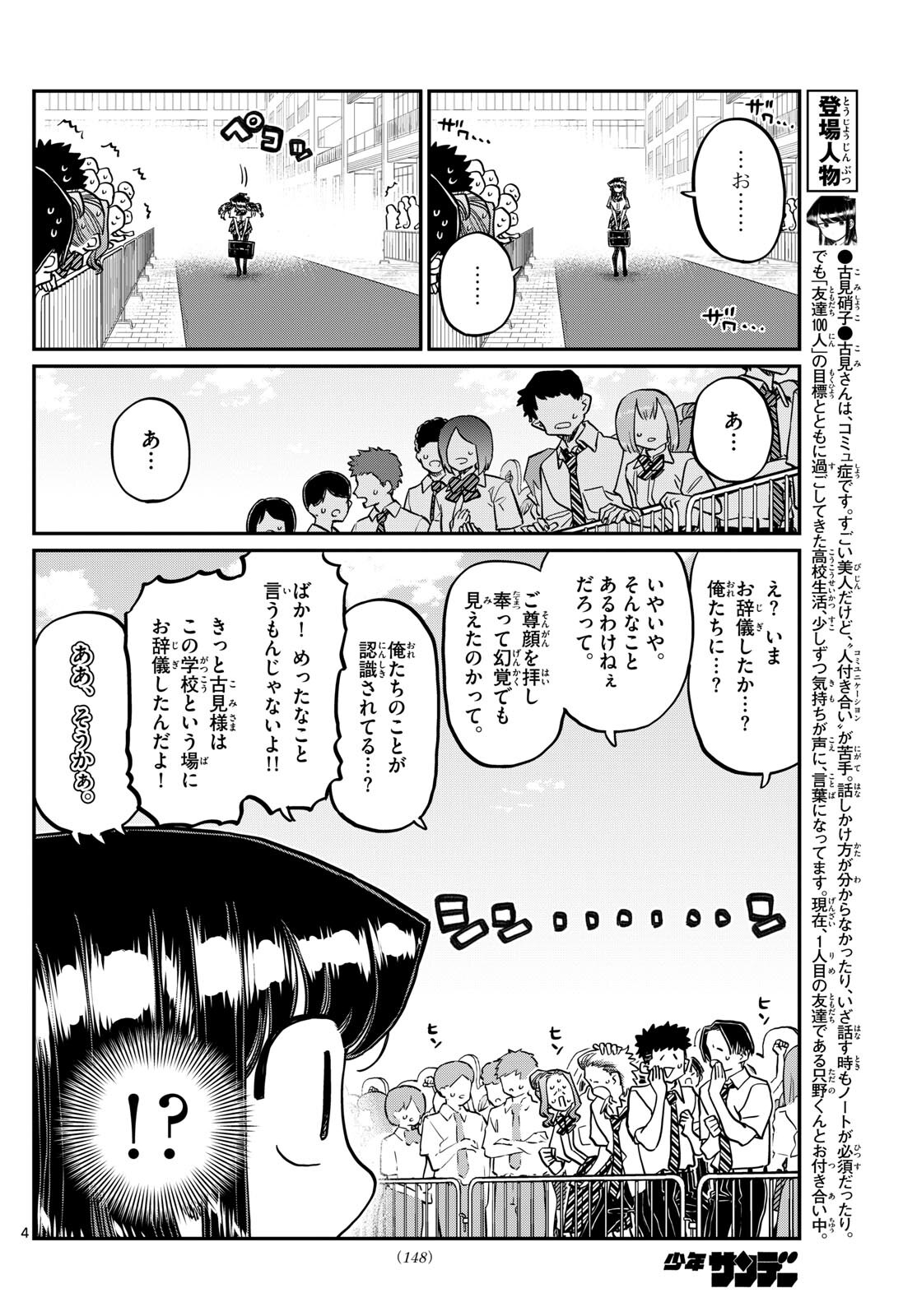 古見さんは、コミュ症です Chap 415 - Next Chap 416